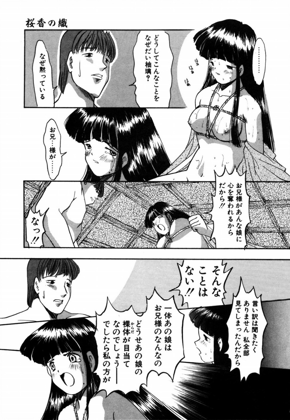 [Eimu Yuu] Tsuyu - Ouka no Ori page 127 full