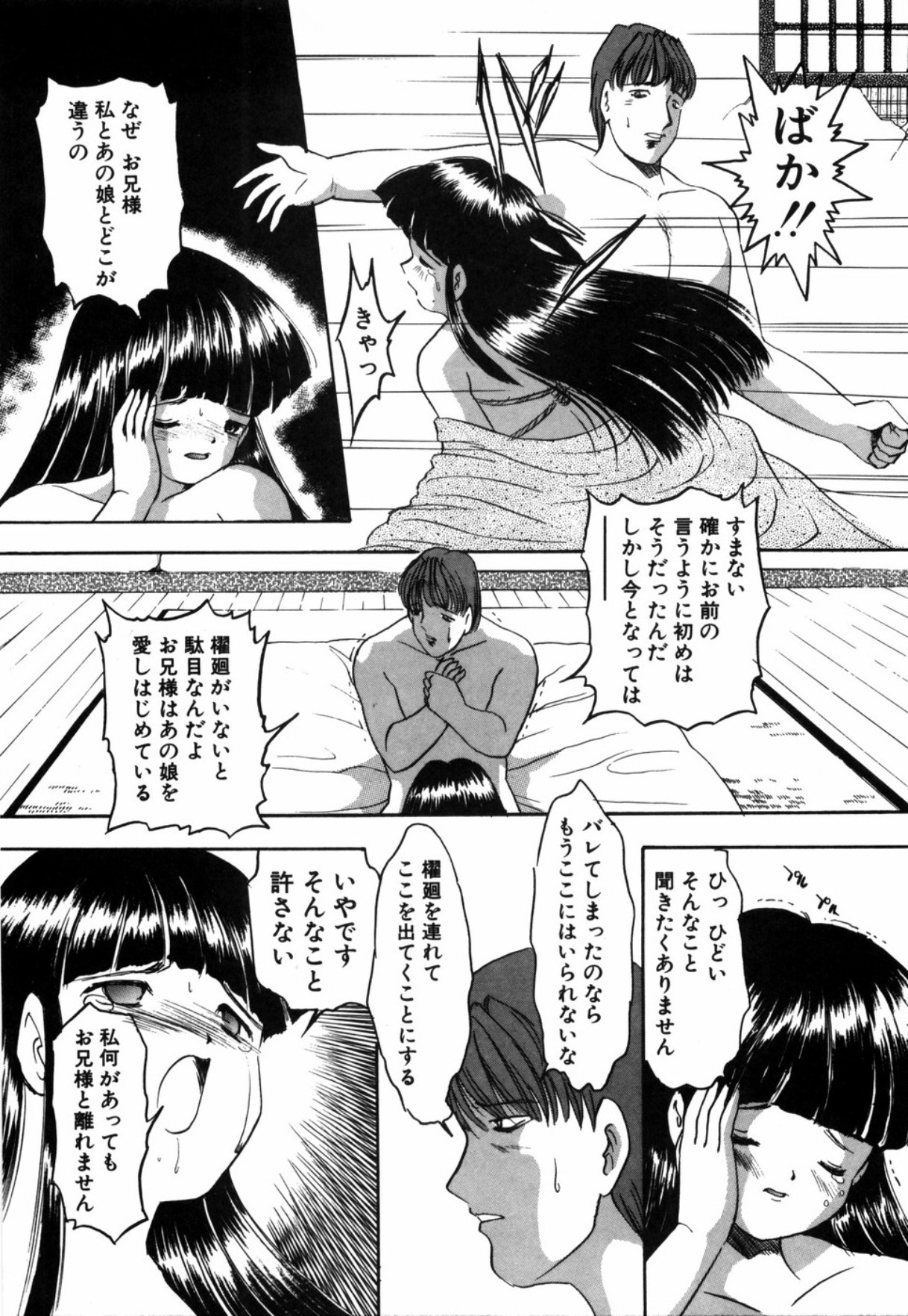 [Eimu Yuu] Tsuyu - Ouka no Ori page 128 full