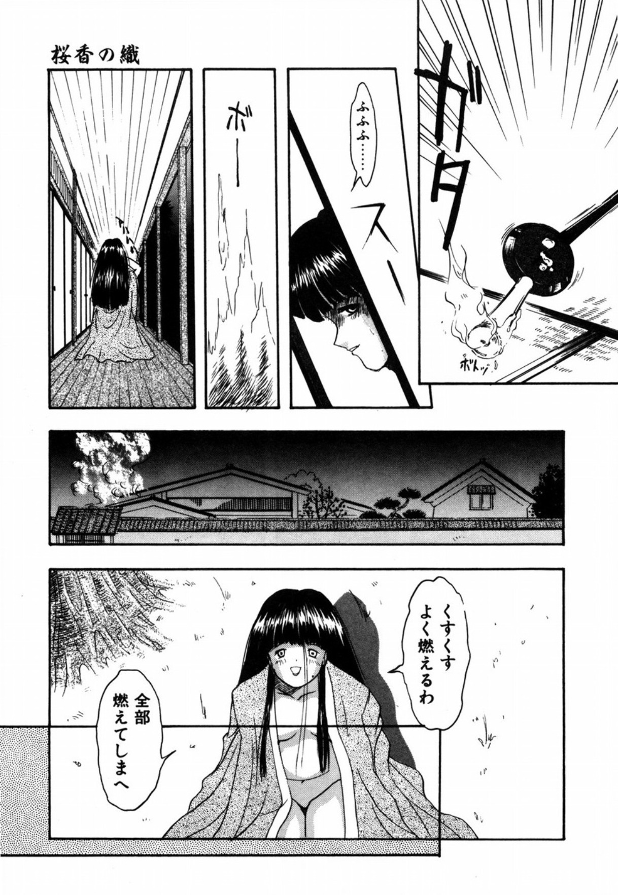 [Eimu Yuu] Tsuyu - Ouka no Ori page 131 full