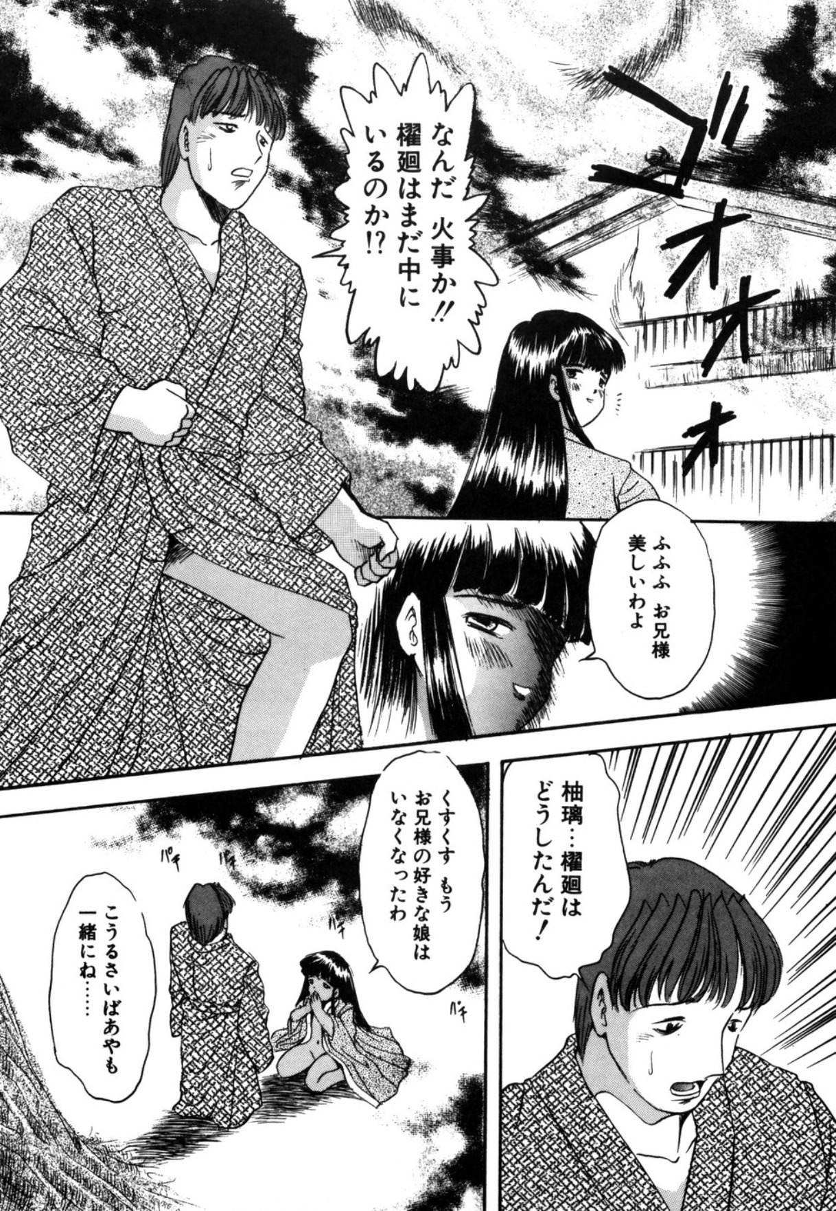 [Eimu Yuu] Tsuyu - Ouka no Ori page 133 full