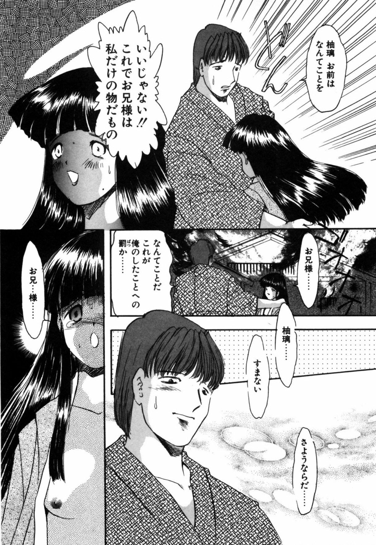 [Eimu Yuu] Tsuyu - Ouka no Ori page 134 full