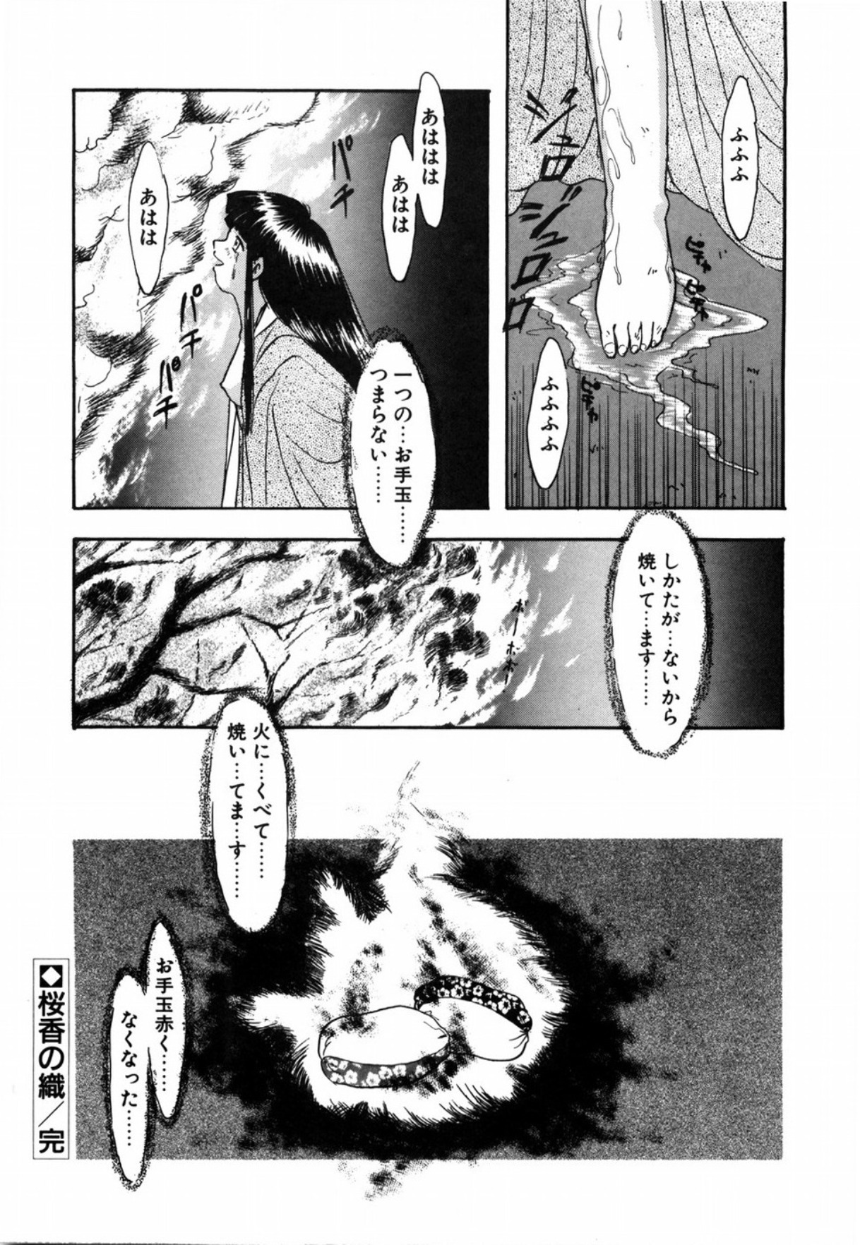 [Eimu Yuu] Tsuyu - Ouka no Ori page 136 full