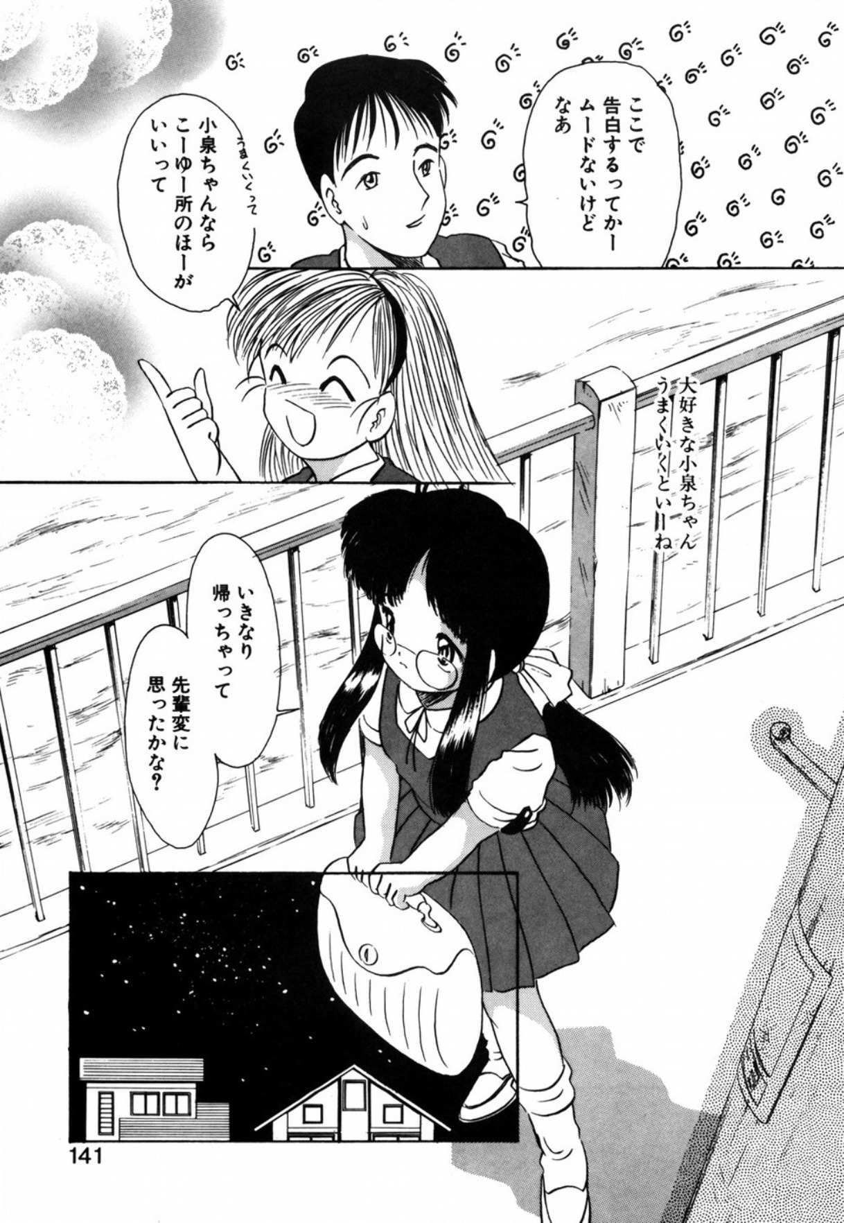 [Eimu Yuu] Tsuyu - Ouka no Ori page 143 full