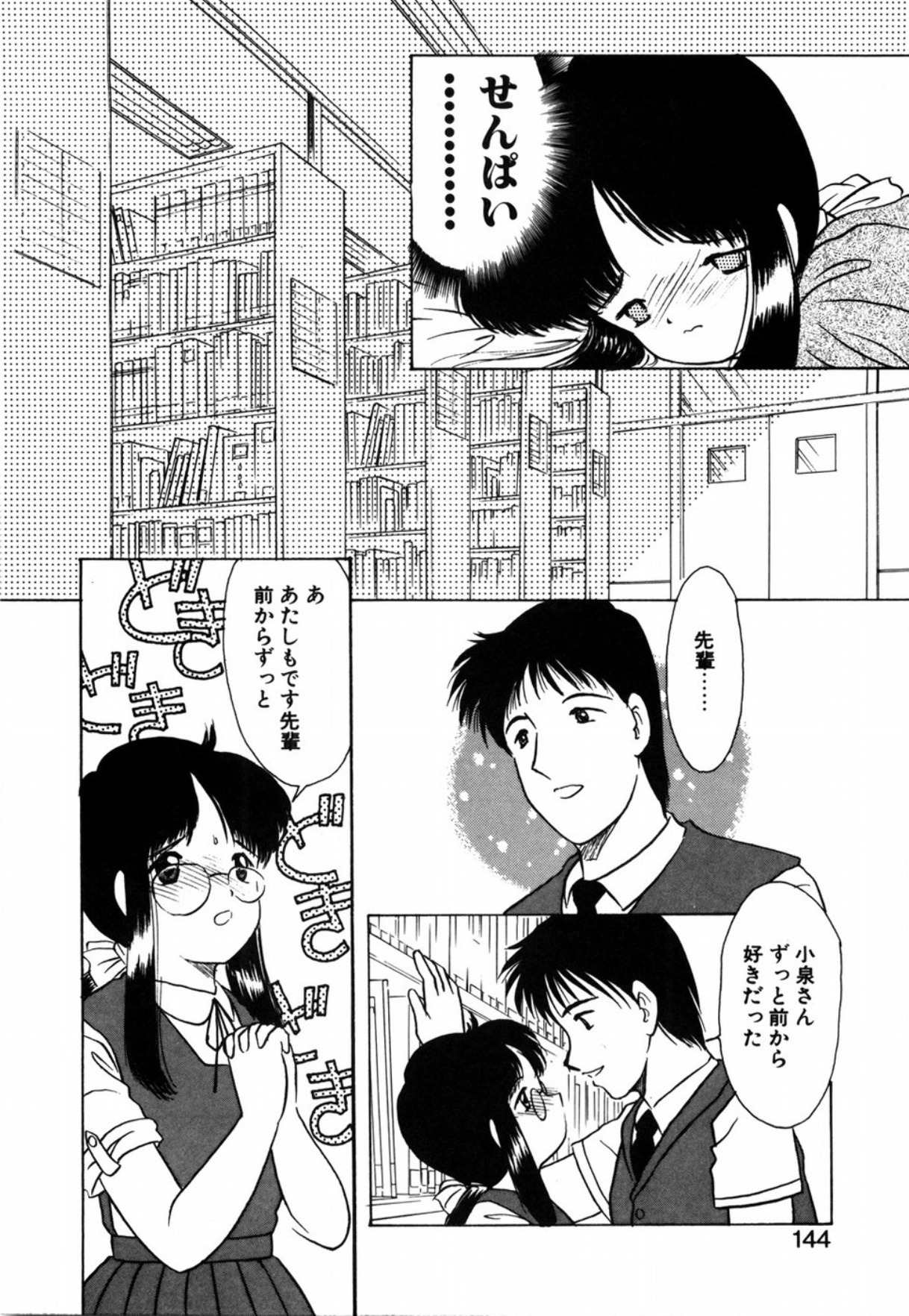 [Eimu Yuu] Tsuyu - Ouka no Ori page 146 full