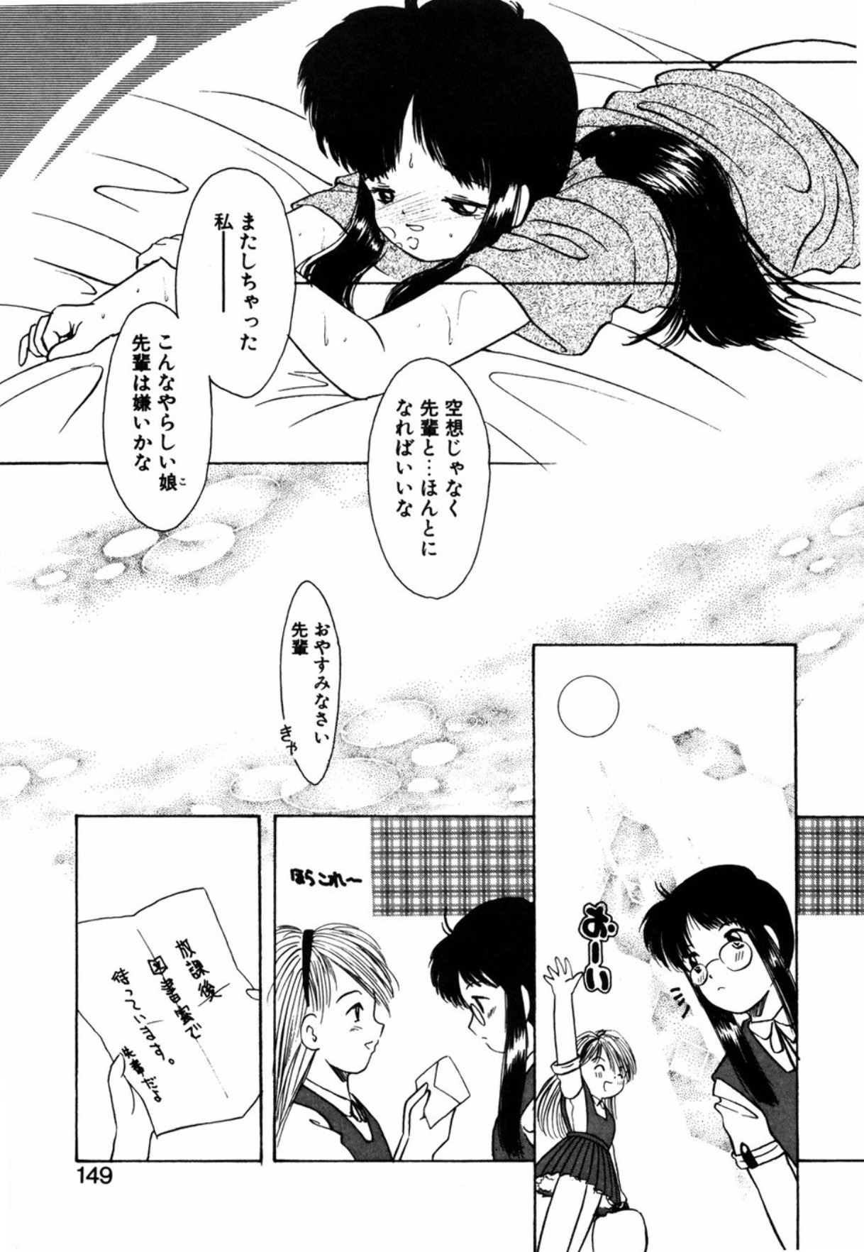 [Eimu Yuu] Tsuyu - Ouka no Ori page 151 full
