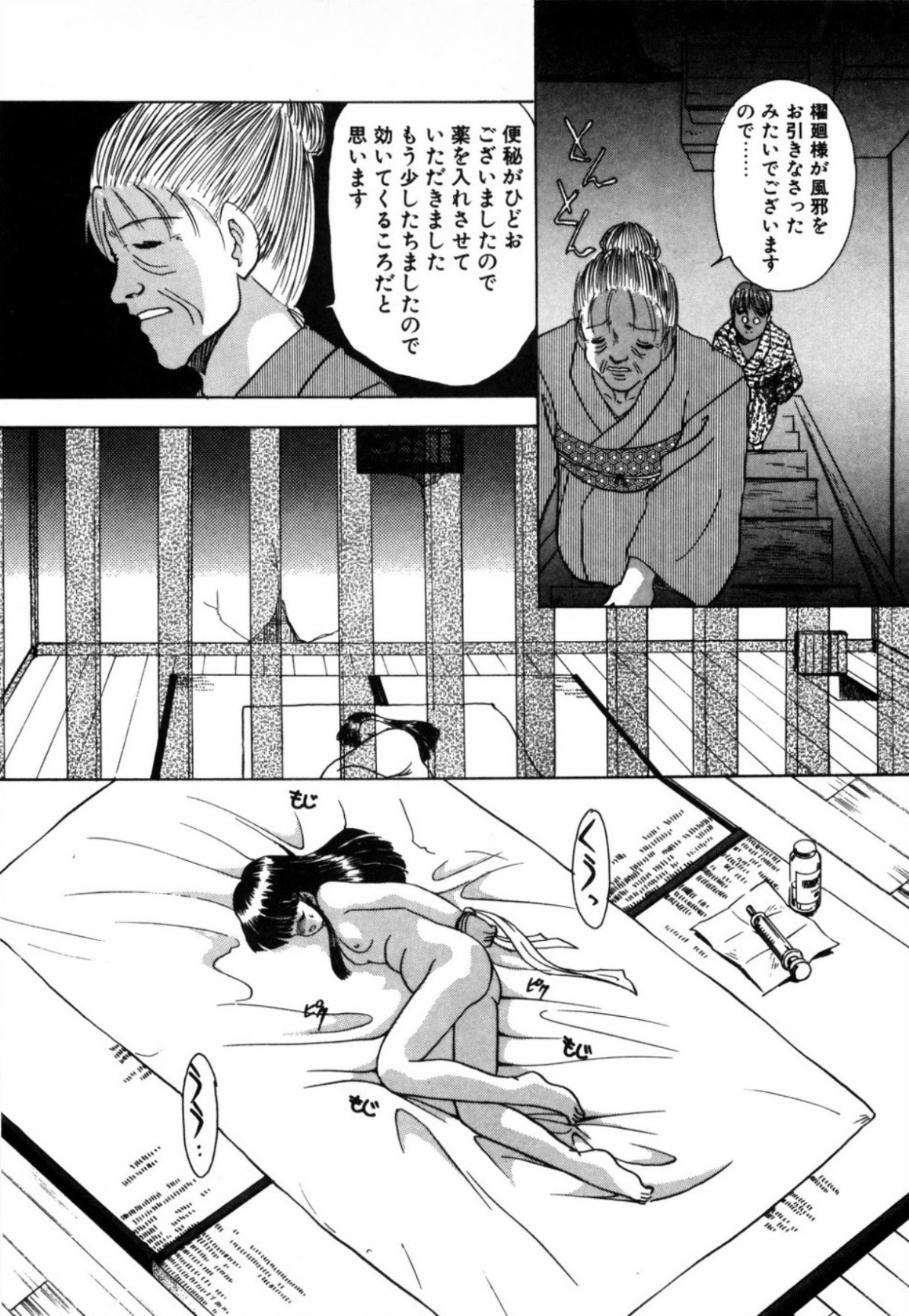 [Eimu Yuu] Tsuyu - Ouka no Ori page 66 full
