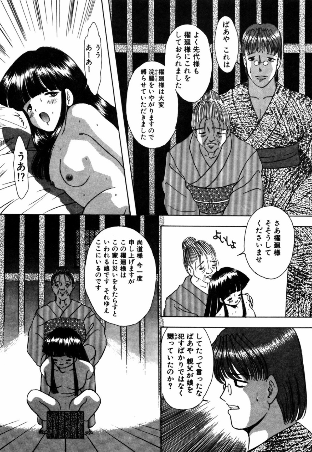 [Eimu Yuu] Tsuyu - Ouka no Ori page 67 full