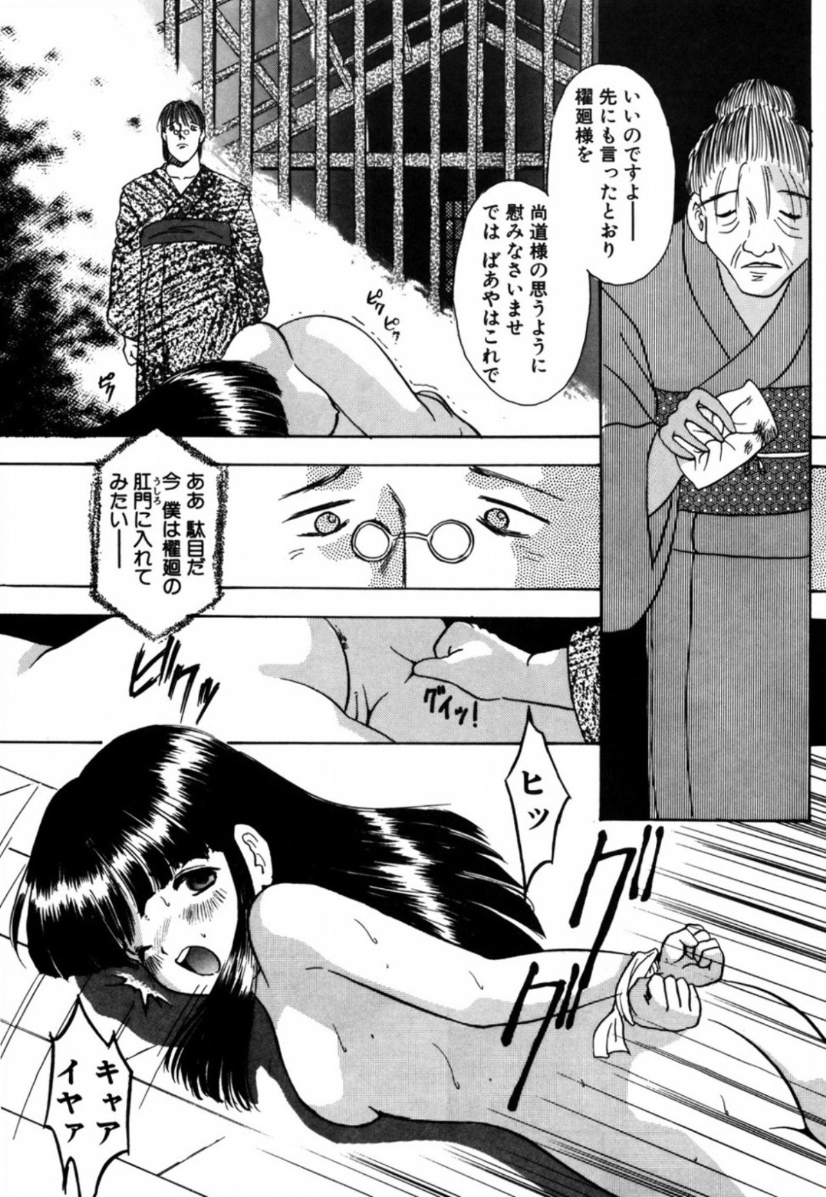 [Eimu Yuu] Tsuyu - Ouka no Ori page 69 full