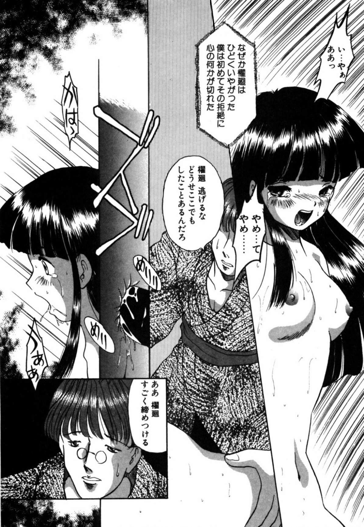 [Eimu Yuu] Tsuyu - Ouka no Ori page 70 full