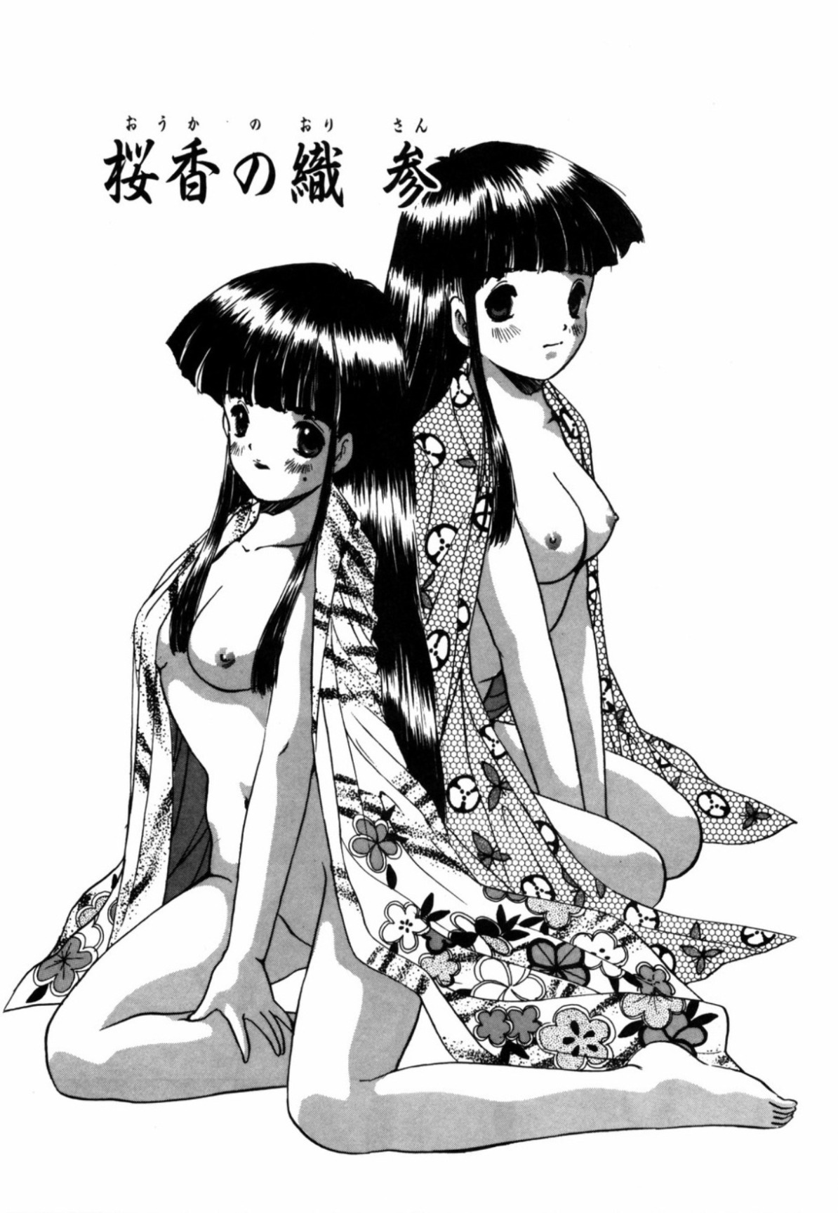 [Eimu Yuu] Tsuyu - Ouka no Ori page 73 full