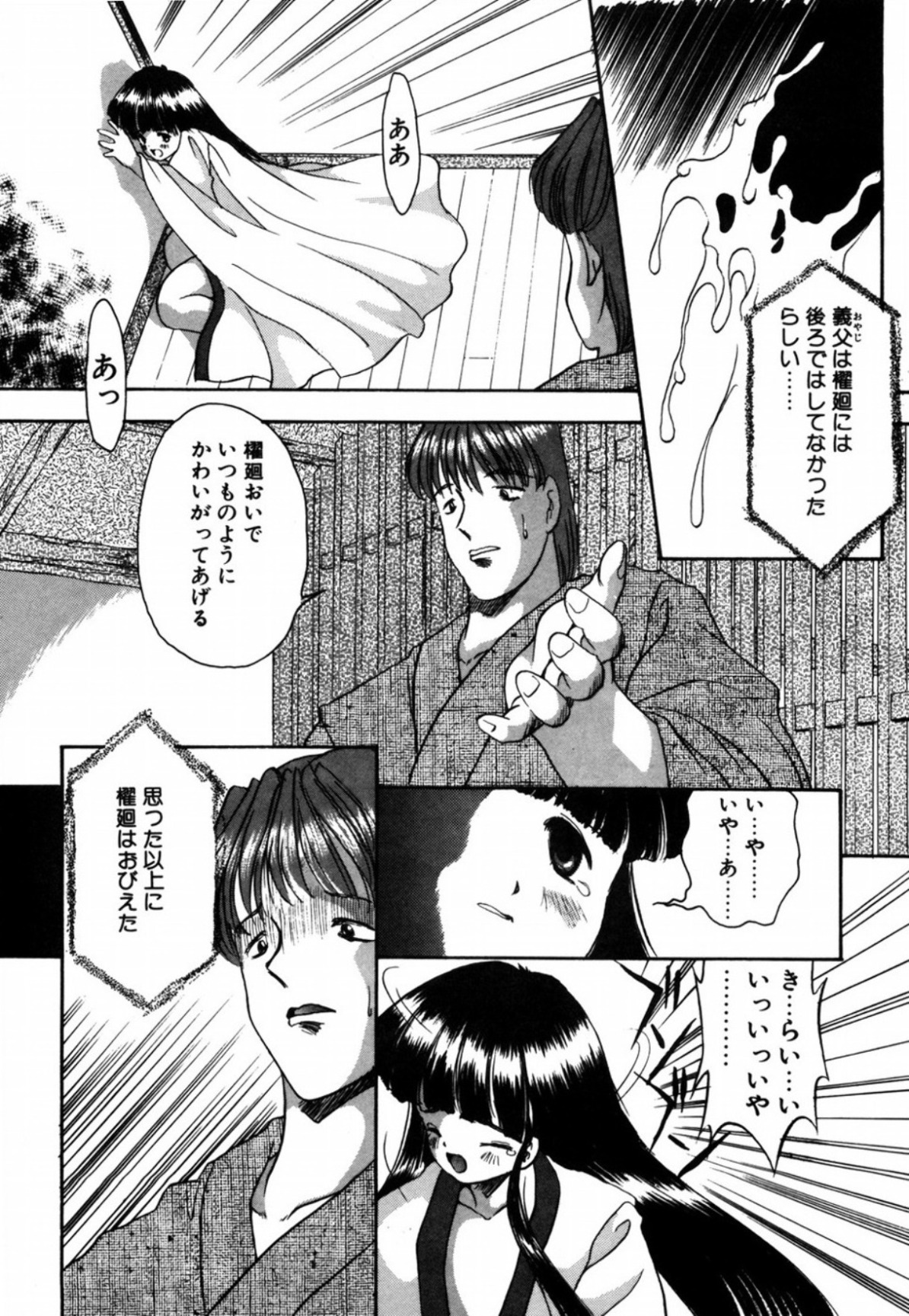 [Eimu Yuu] Tsuyu - Ouka no Ori page 75 full