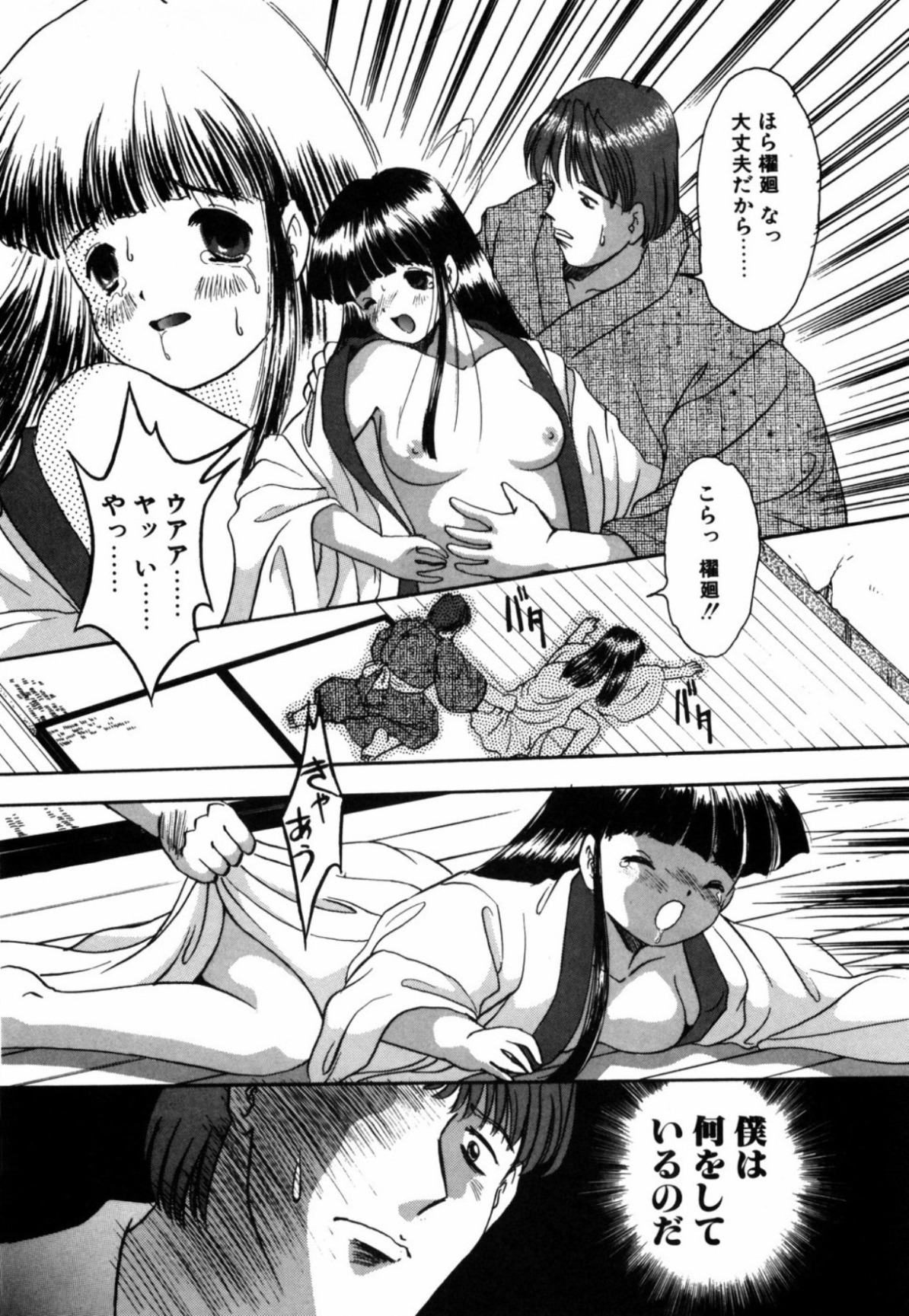 [Eimu Yuu] Tsuyu - Ouka no Ori page 76 full