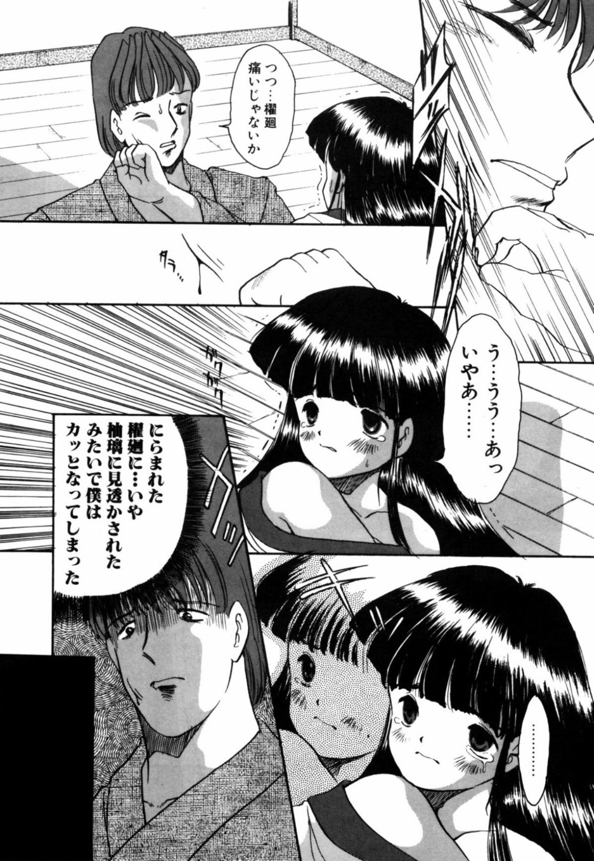 [Eimu Yuu] Tsuyu - Ouka no Ori page 77 full