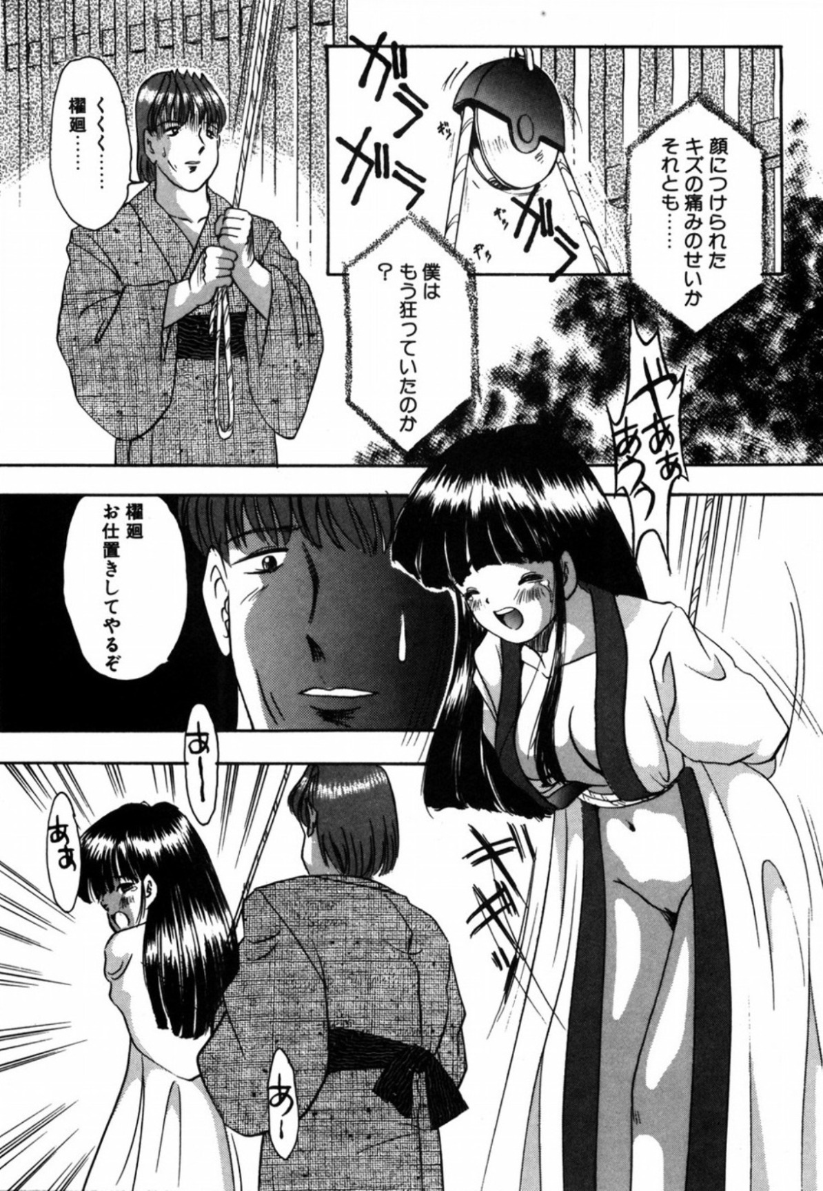 [Eimu Yuu] Tsuyu - Ouka no Ori page 78 full