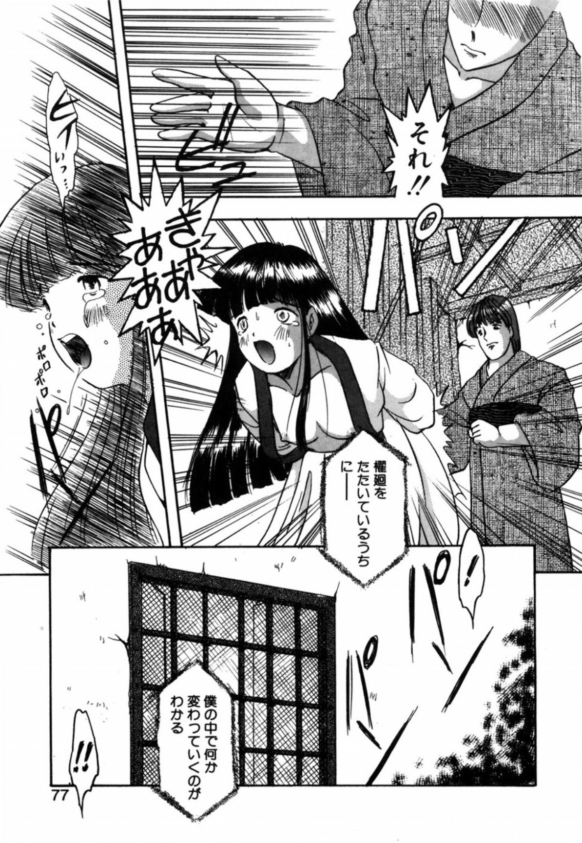 [Eimu Yuu] Tsuyu - Ouka no Ori page 79 full