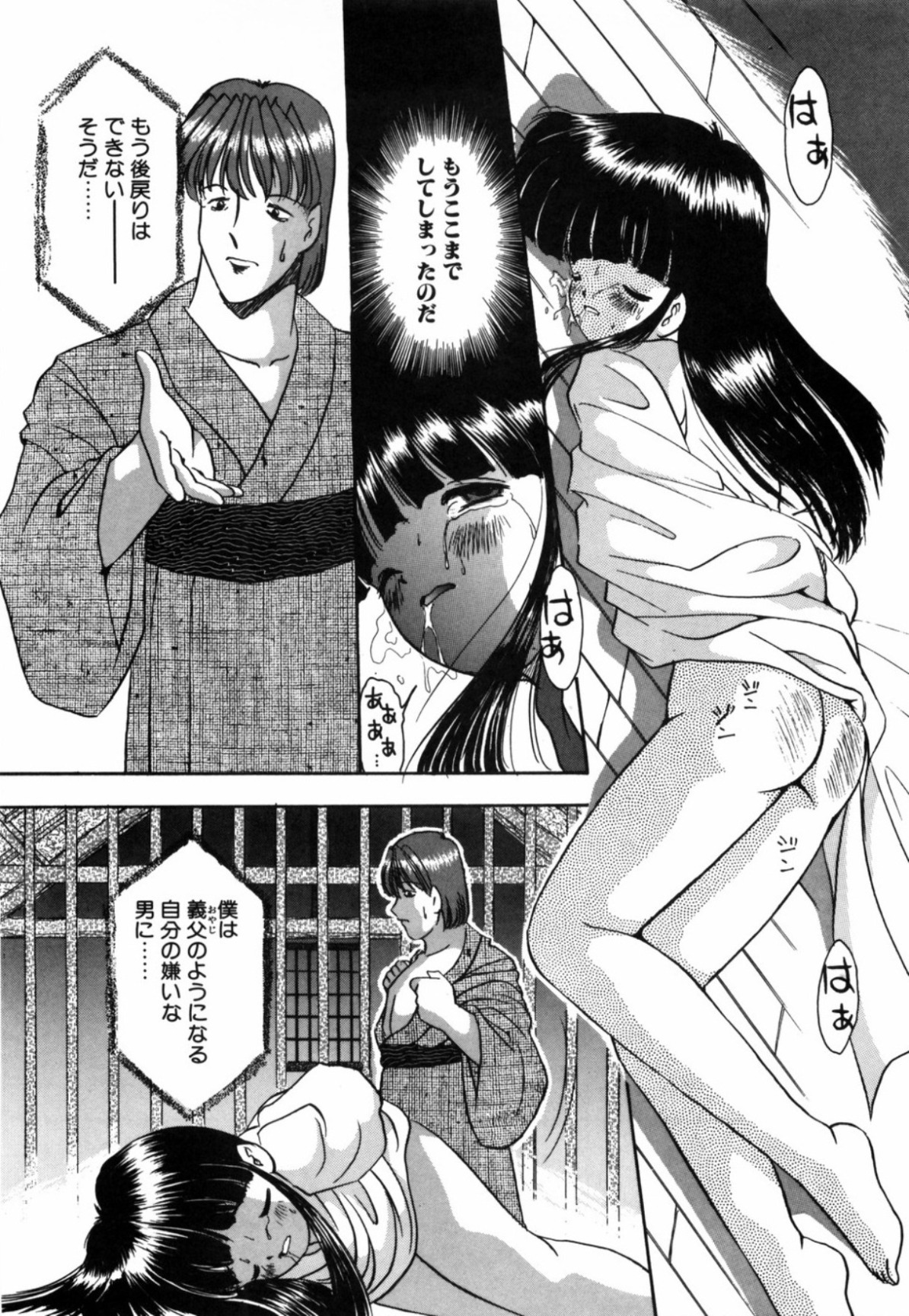 [Eimu Yuu] Tsuyu - Ouka no Ori page 80 full