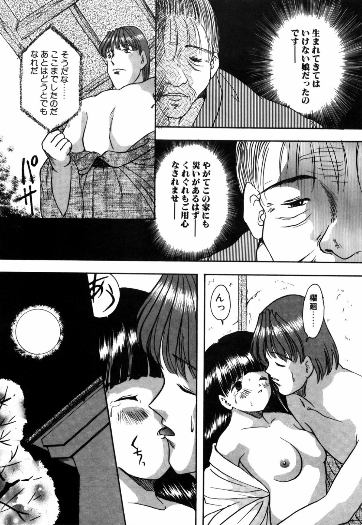 [Eimu Yuu] Tsuyu - Ouka no Ori page 81 full