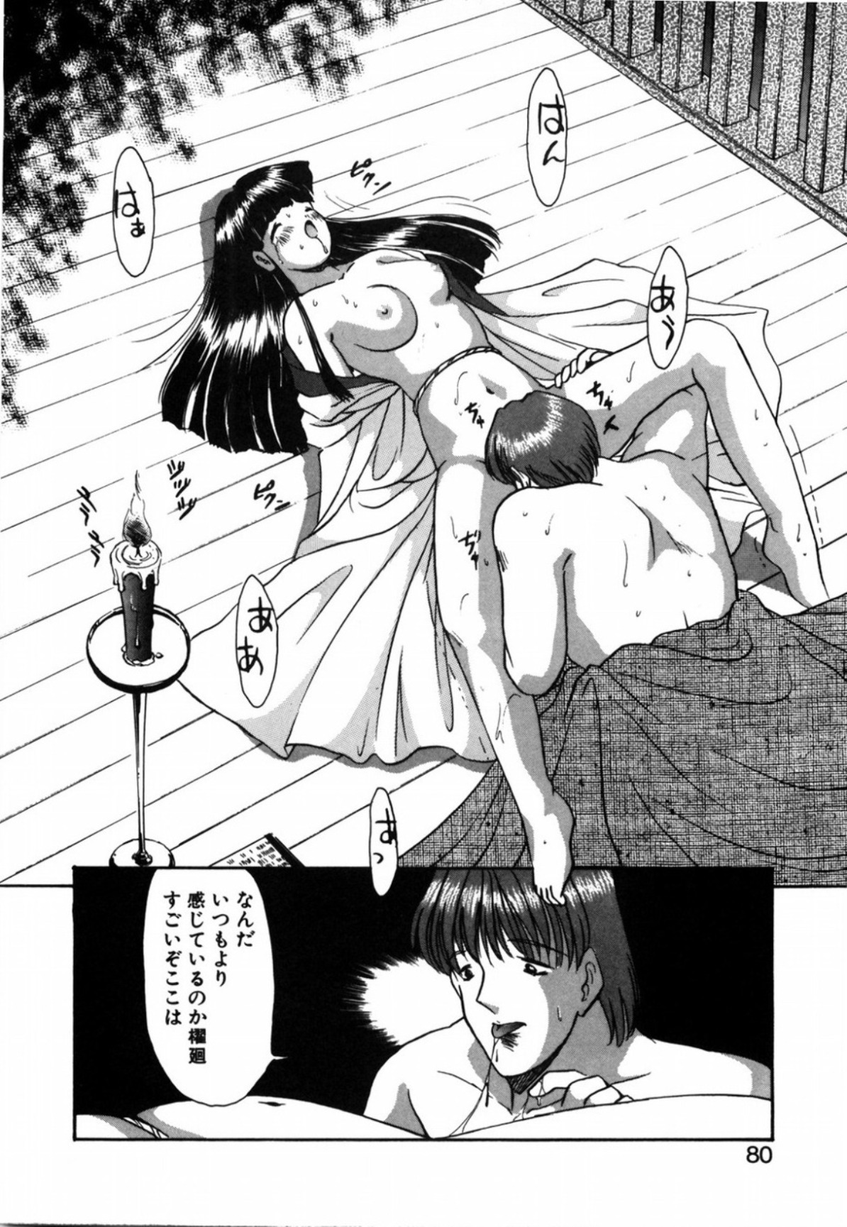[Eimu Yuu] Tsuyu - Ouka no Ori page 82 full