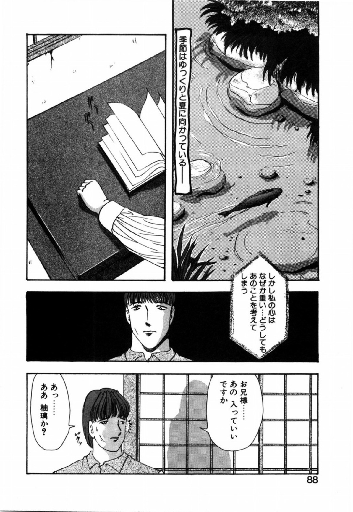 [Eimu Yuu] Tsuyu - Ouka no Ori page 90 full