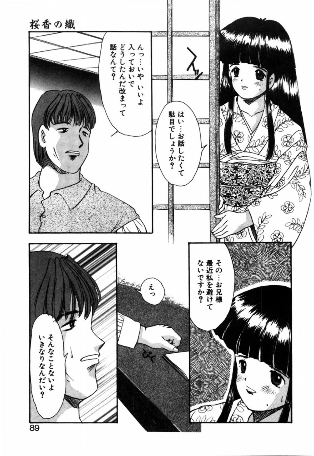 [Eimu Yuu] Tsuyu - Ouka no Ori page 91 full