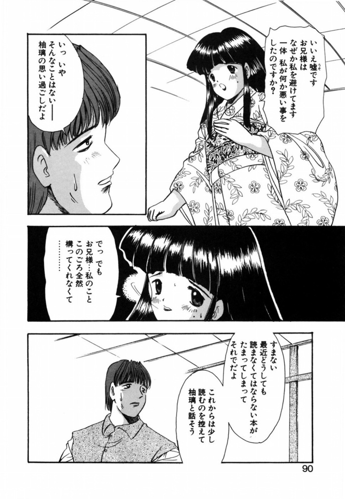 [Eimu Yuu] Tsuyu - Ouka no Ori page 92 full