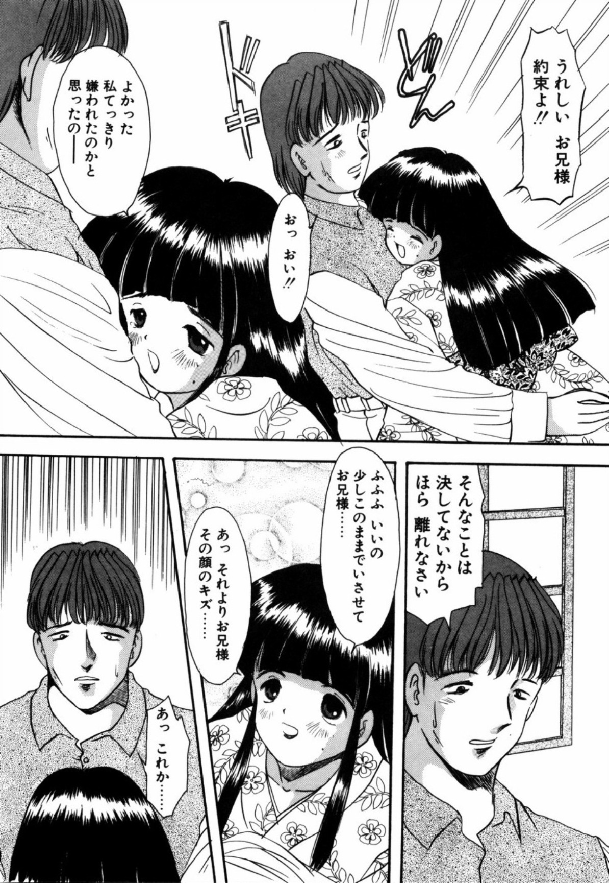 [Eimu Yuu] Tsuyu - Ouka no Ori page 93 full