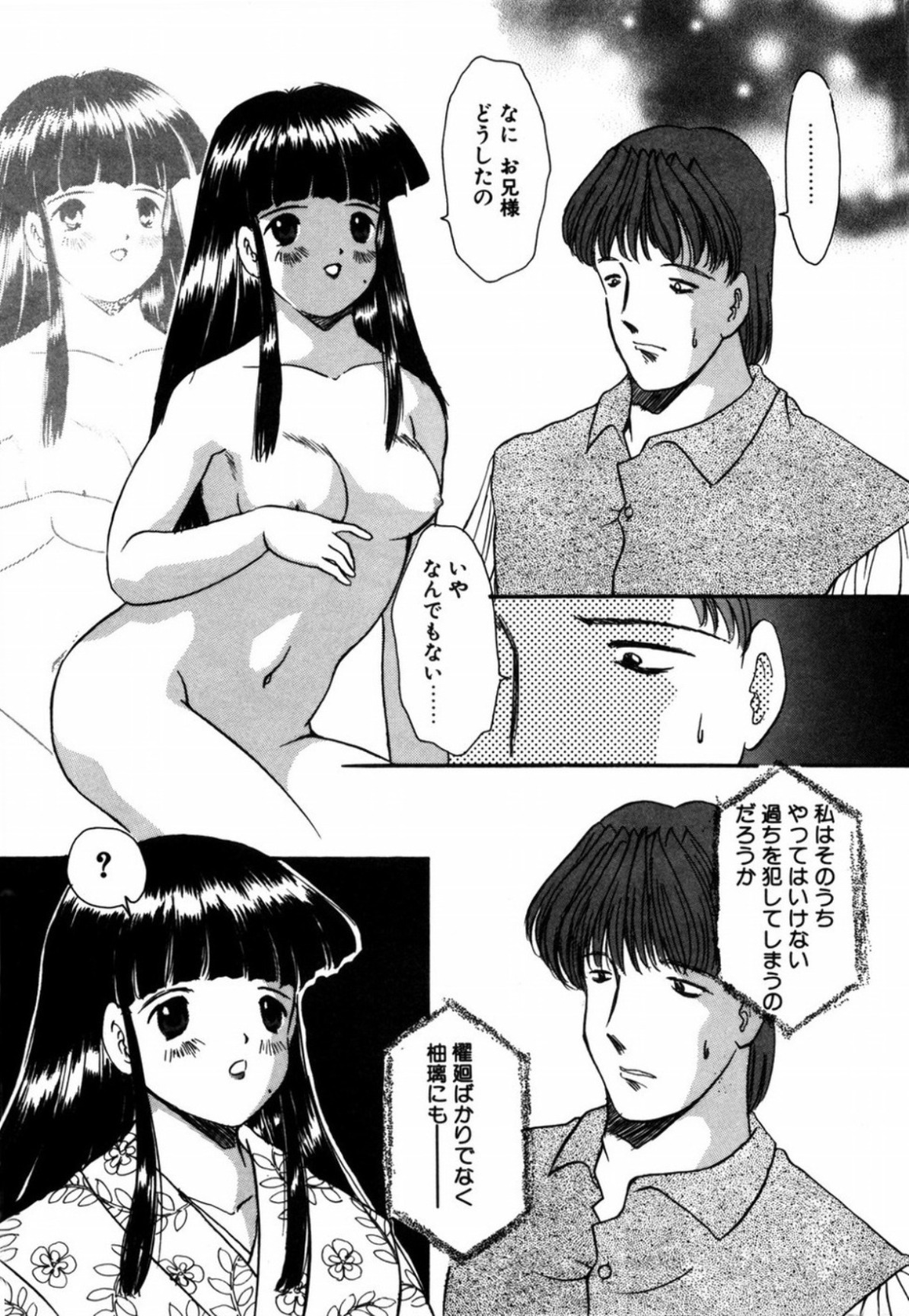 [Eimu Yuu] Tsuyu - Ouka no Ori page 95 full