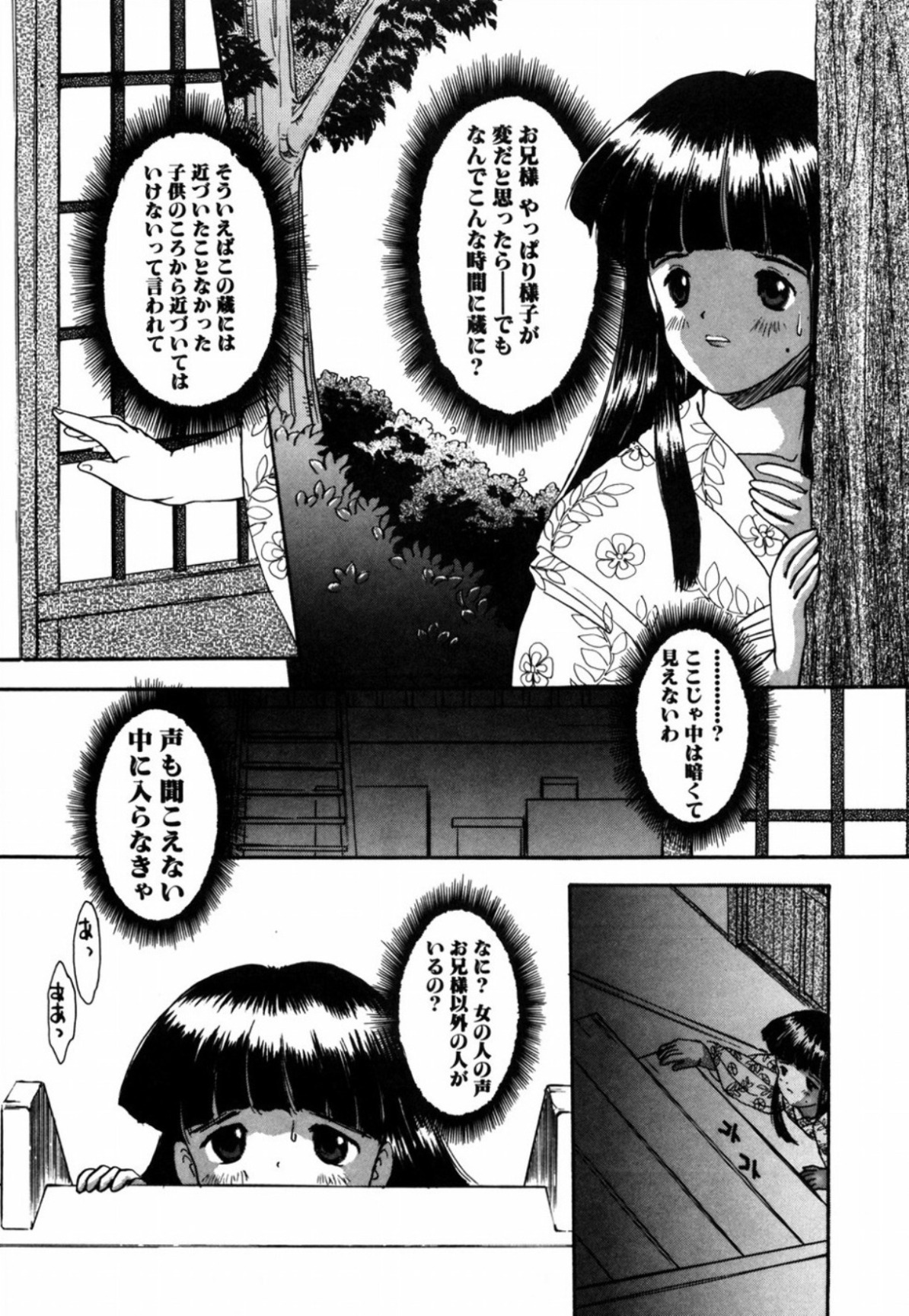 [Eimu Yuu] Tsuyu - Ouka no Ori page 97 full