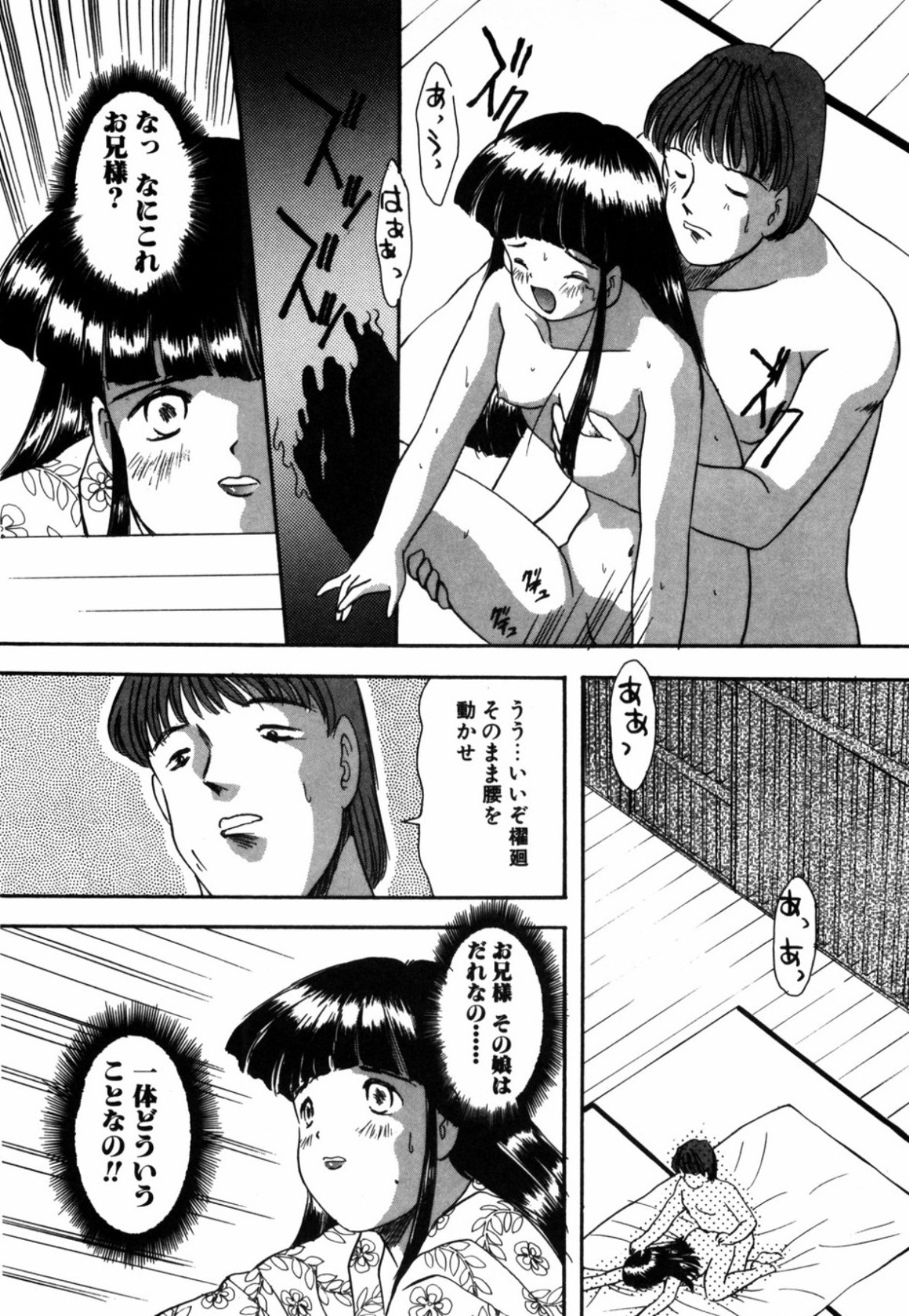 [Eimu Yuu] Tsuyu - Ouka no Ori page 98 full