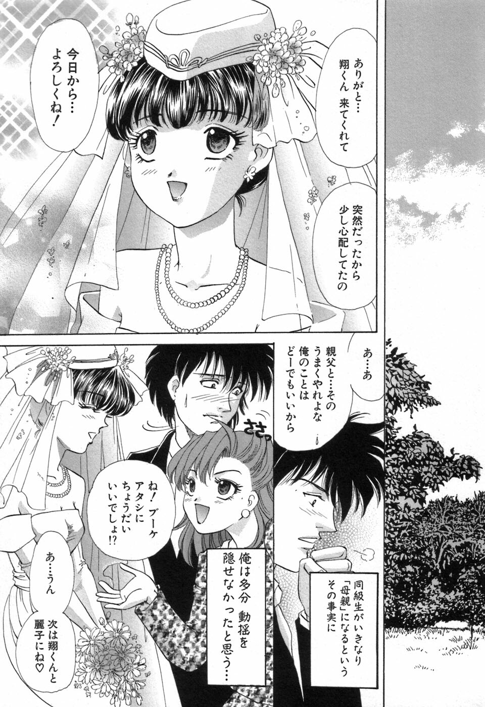 [Aimu Yuu] Ryoujoku Tenshi page 100 full