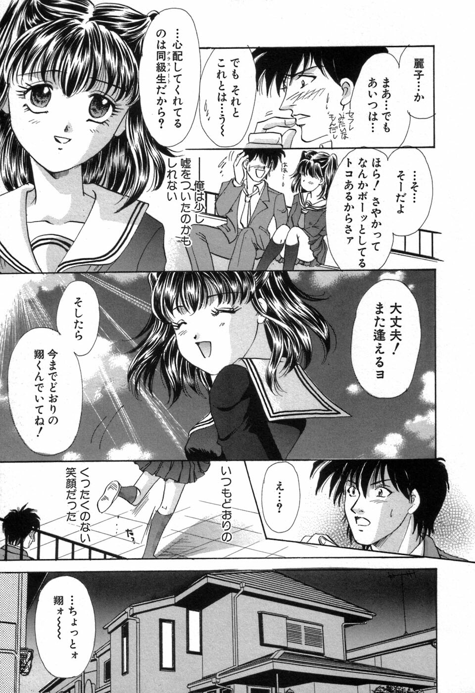[Aimu Yuu] Ryoujoku Tenshi page 102 full