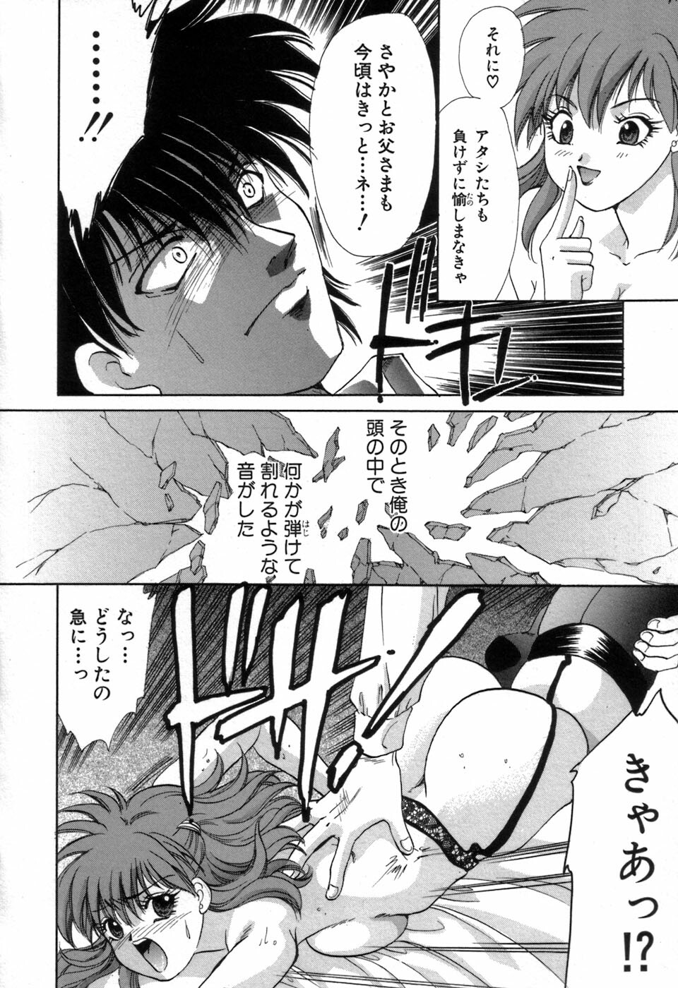 [Aimu Yuu] Ryoujoku Tenshi page 109 full