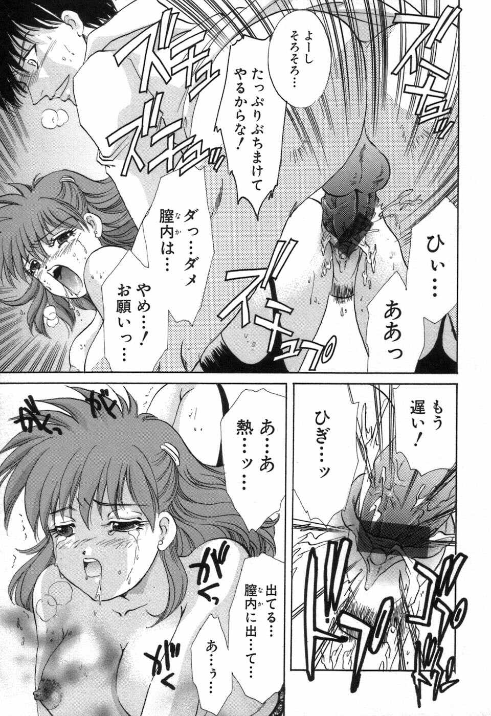 [Aimu Yuu] Ryoujoku Tenshi page 112 full