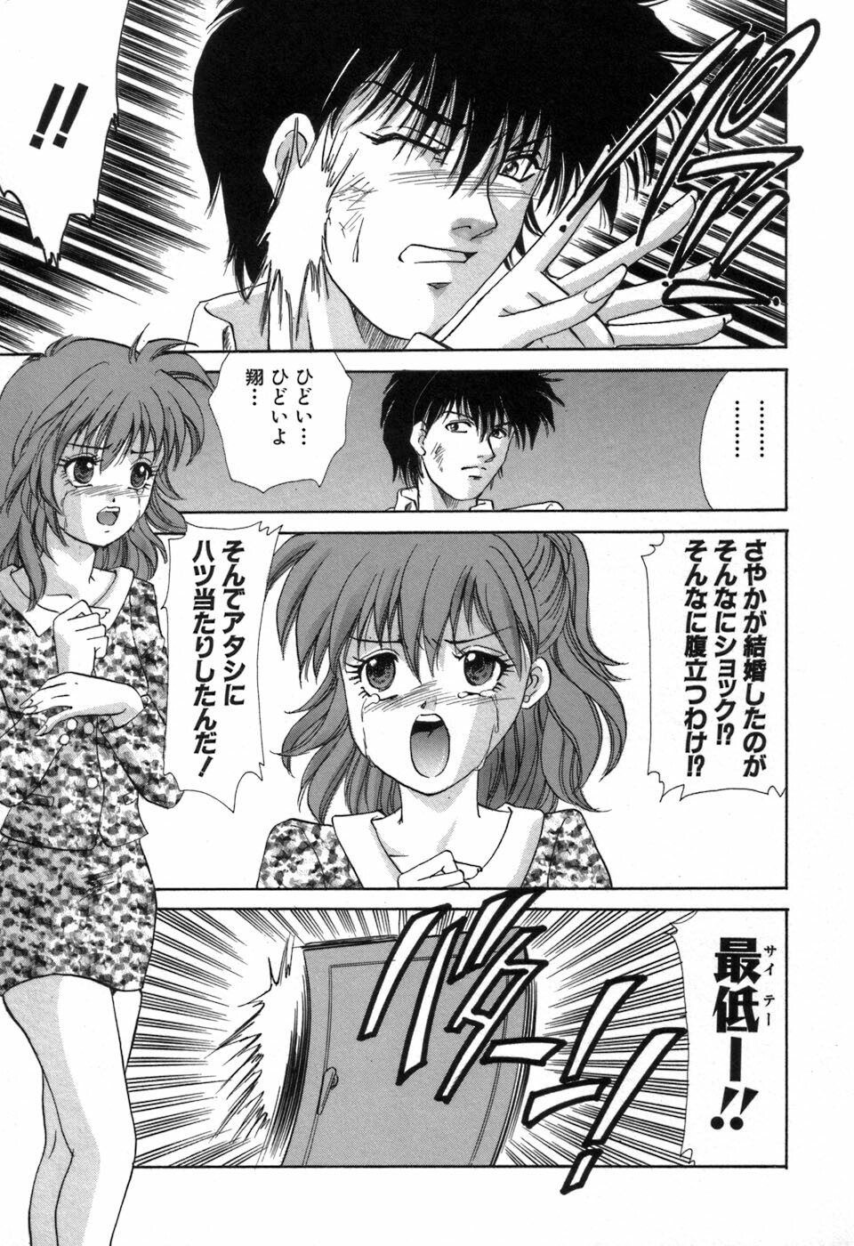 [Aimu Yuu] Ryoujoku Tenshi page 116 full