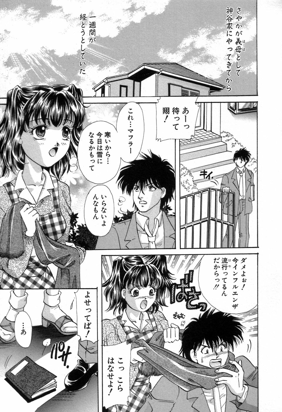 [Aimu Yuu] Ryoujoku Tenshi page 118 full