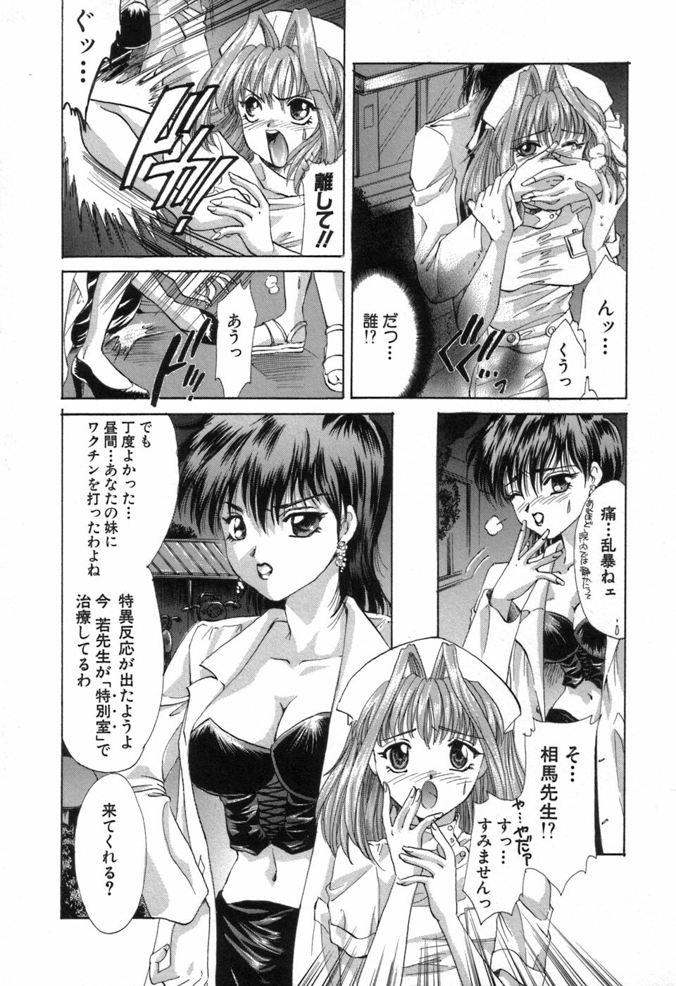 [Aimu Yuu] Ryoujoku Tenshi page 74 full
