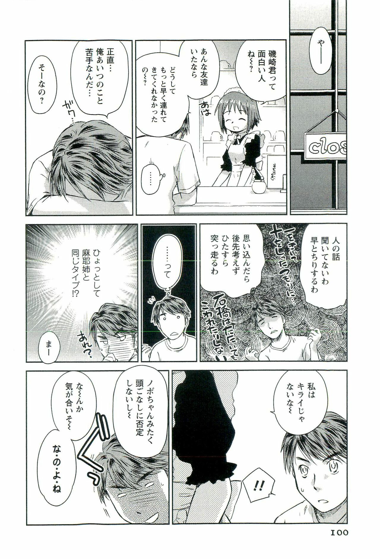 [Mutsuki Tsutomu] Romance Jigoku - An Abyss of Romance page 101 full