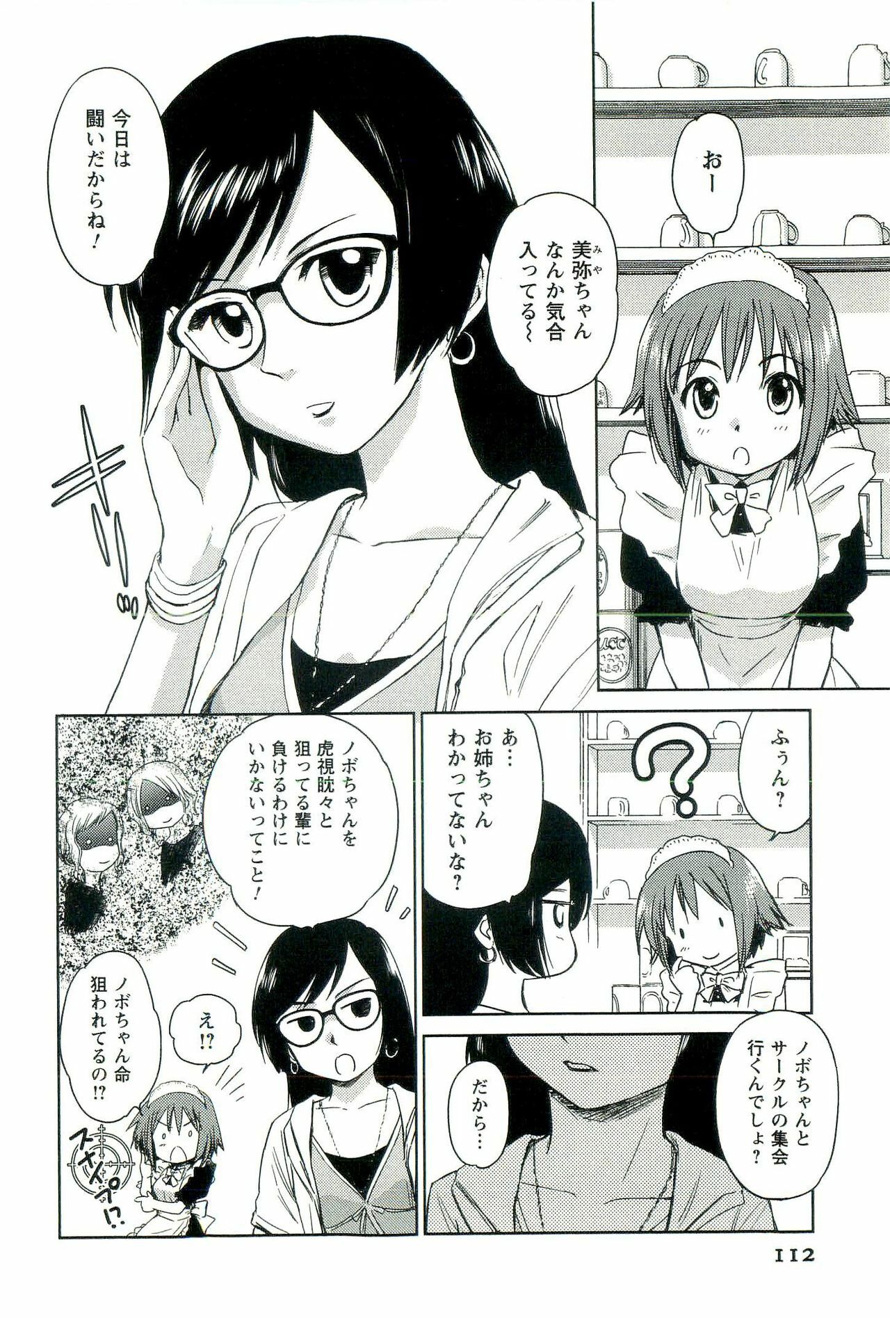 [Mutsuki Tsutomu] Romance Jigoku - An Abyss of Romance page 113 full