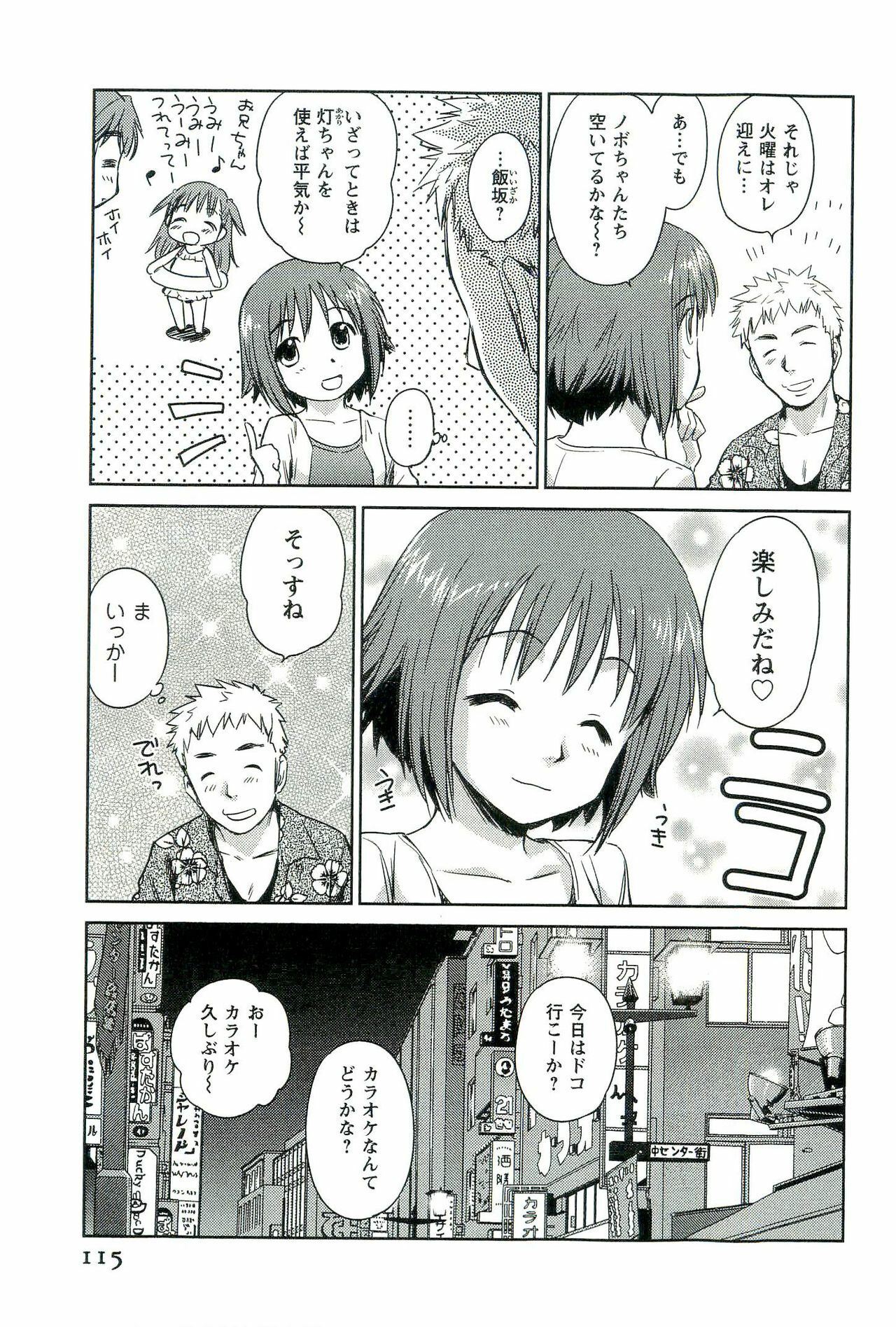 [Mutsuki Tsutomu] Romance Jigoku - An Abyss of Romance page 116 full