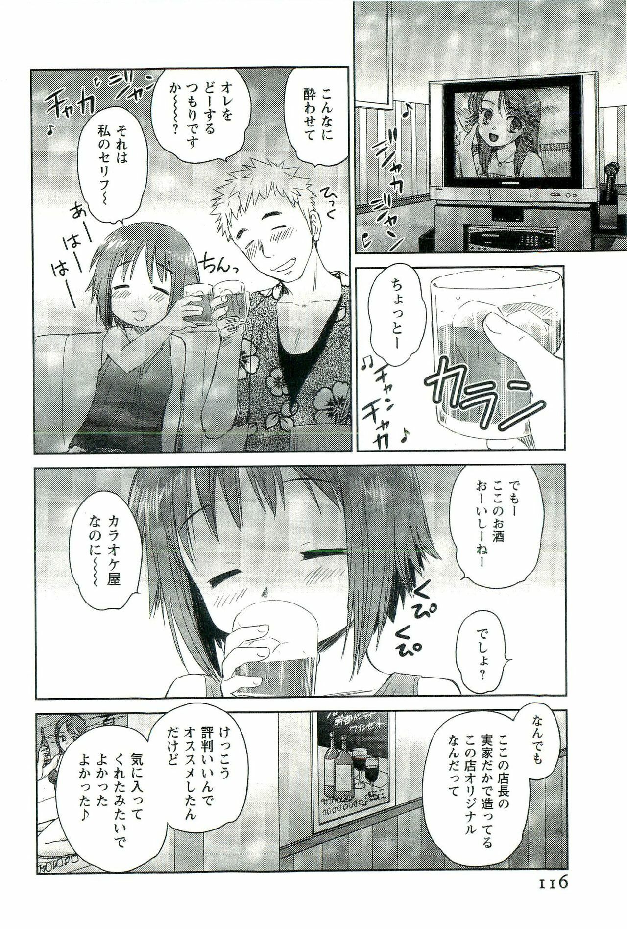 [Mutsuki Tsutomu] Romance Jigoku - An Abyss of Romance page 117 full