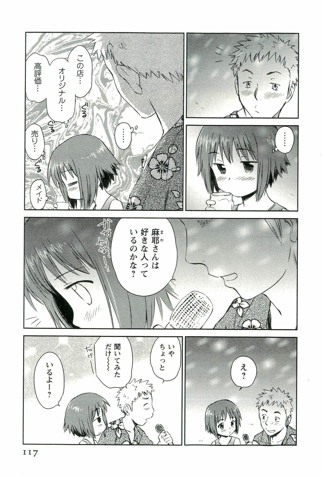 [Mutsuki Tsutomu] Romance Jigoku - An Abyss of Romance page 118 full