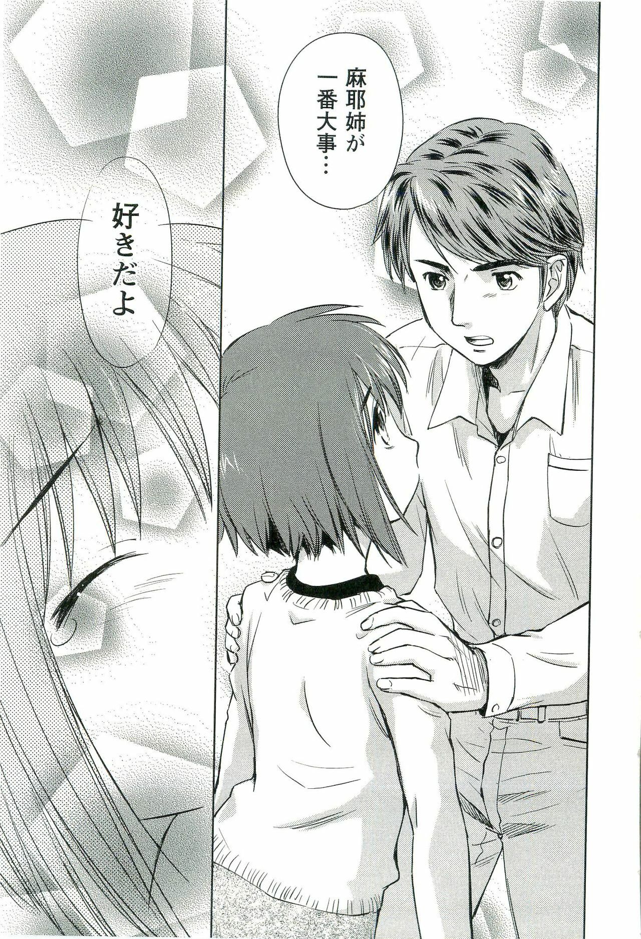 [Mutsuki Tsutomu] Romance Jigoku - An Abyss of Romance page 184 full