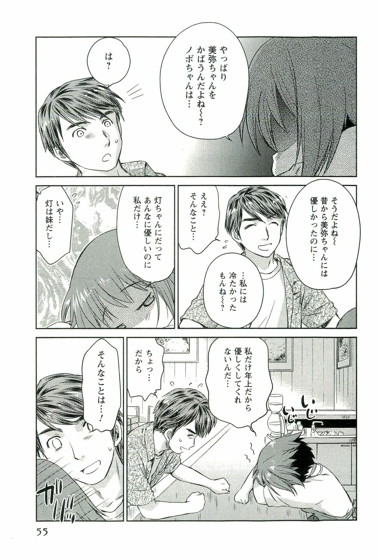 [Mutsuki Tsutomu] Romance Jigoku - An Abyss of Romance page 56 full