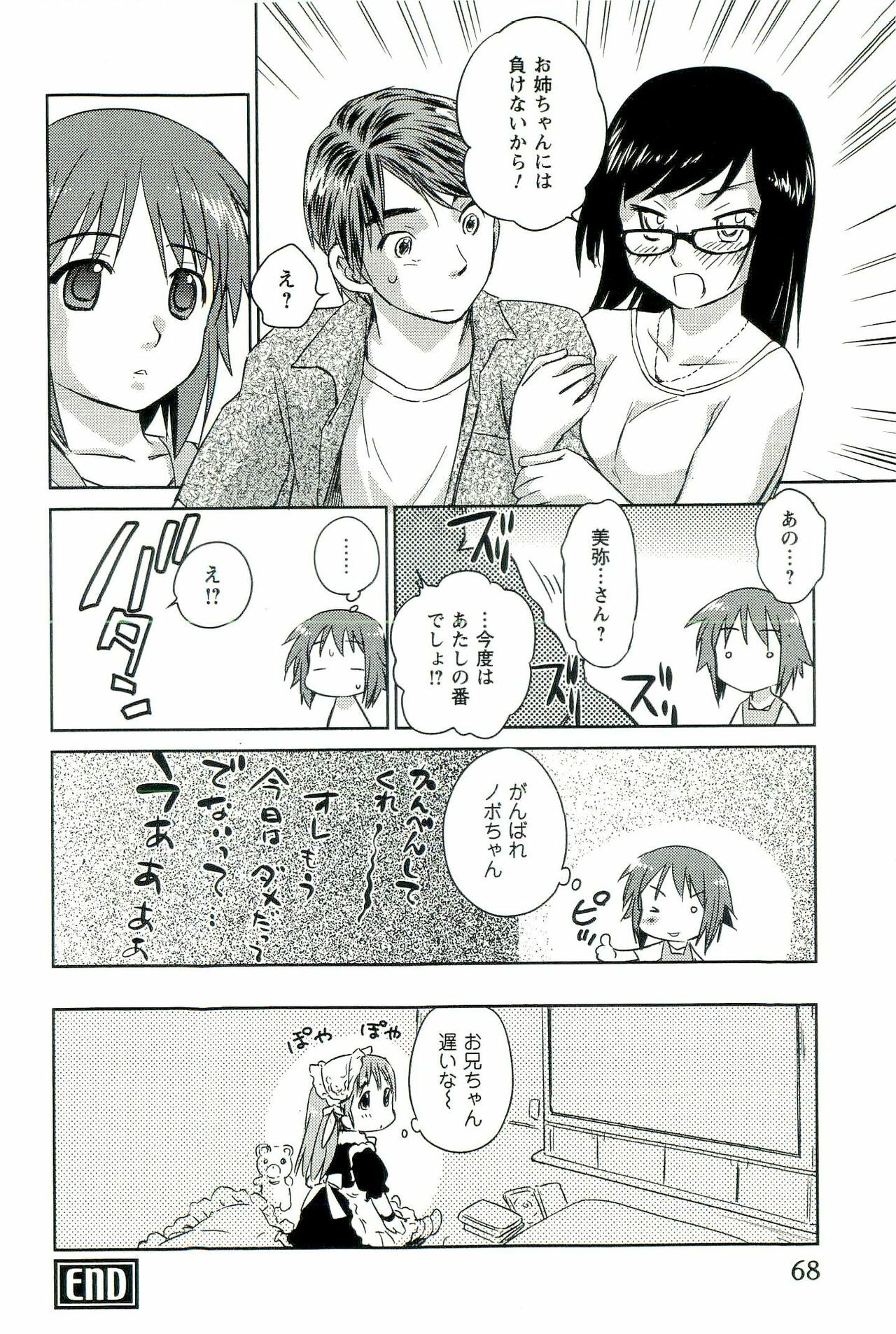 [Mutsuki Tsutomu] Romance Jigoku - An Abyss of Romance page 69 full