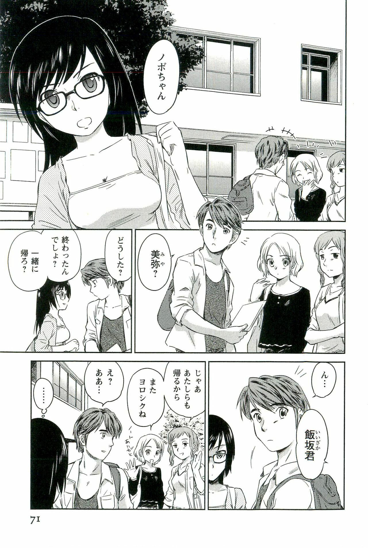 [Mutsuki Tsutomu] Romance Jigoku - An Abyss of Romance page 72 full