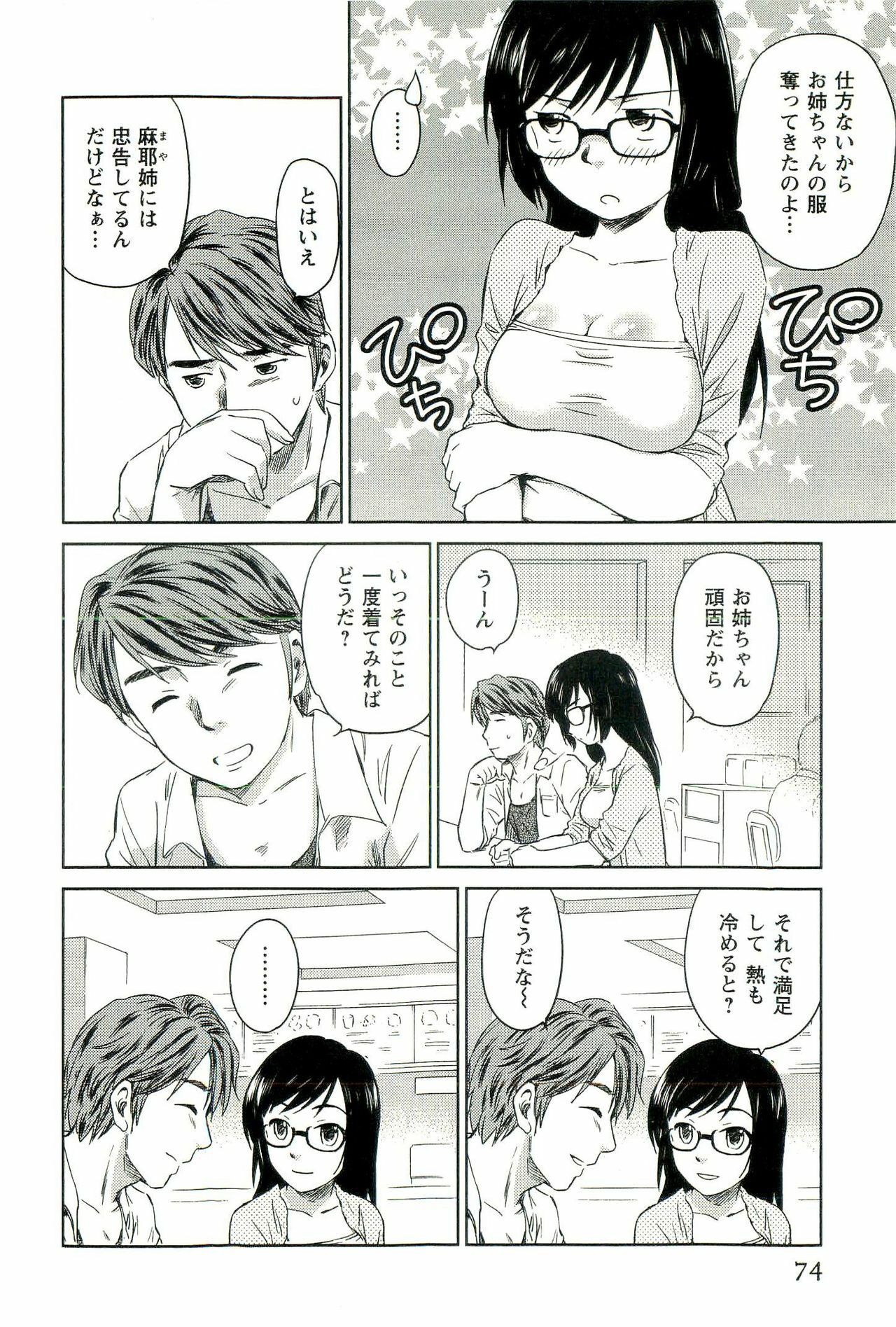 [Mutsuki Tsutomu] Romance Jigoku - An Abyss of Romance page 75 full