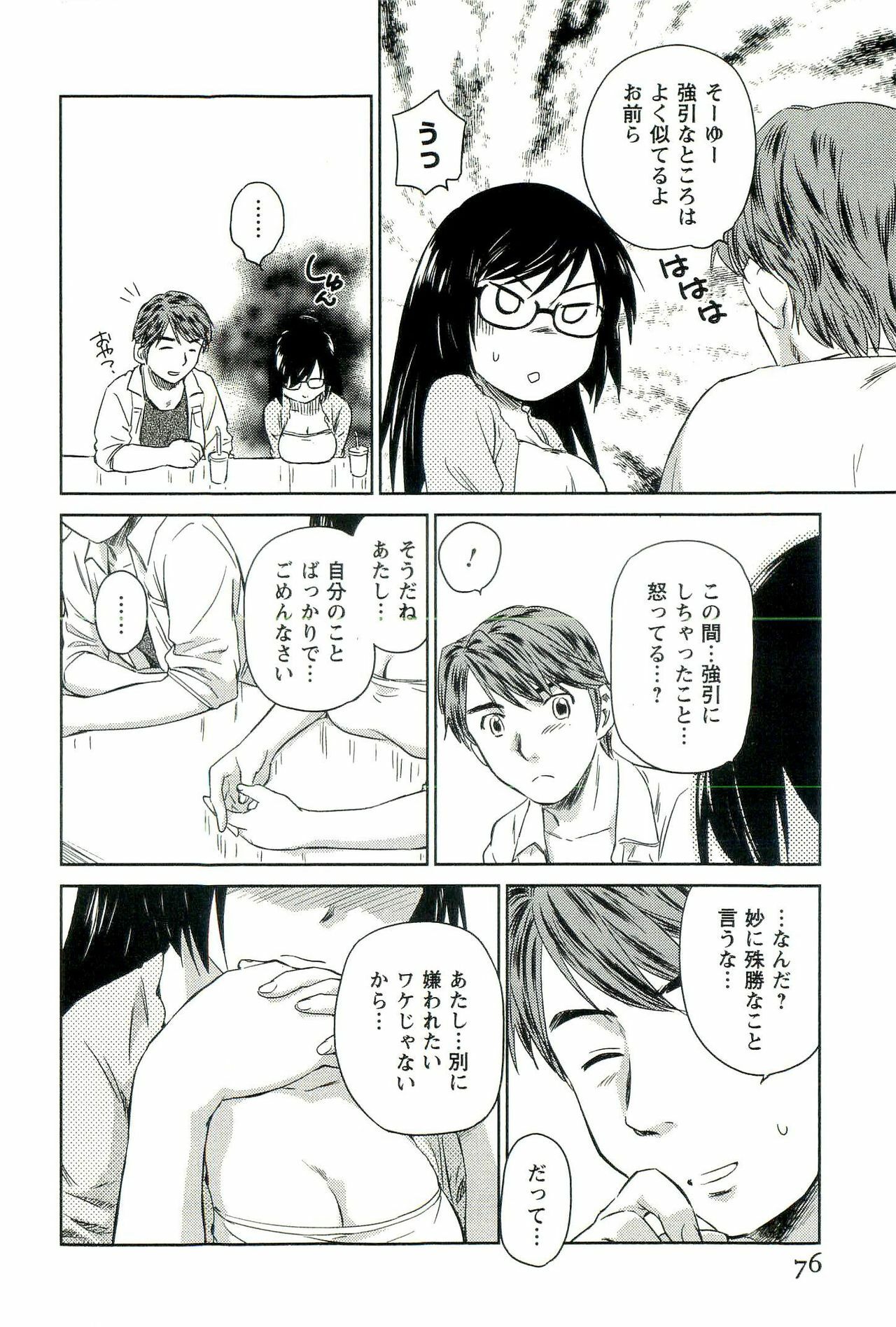 [Mutsuki Tsutomu] Romance Jigoku - An Abyss of Romance page 77 full