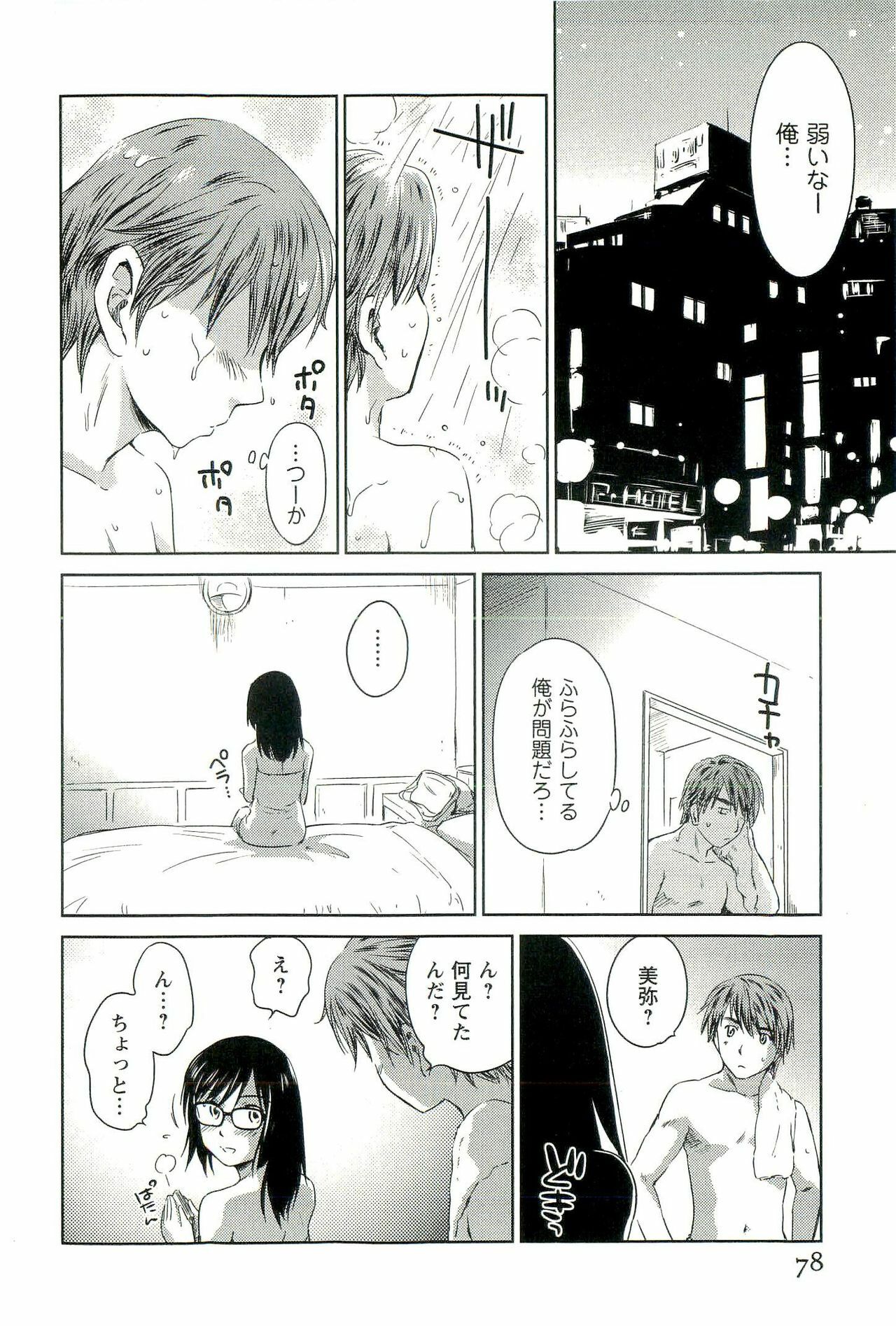 [Mutsuki Tsutomu] Romance Jigoku - An Abyss of Romance page 79 full