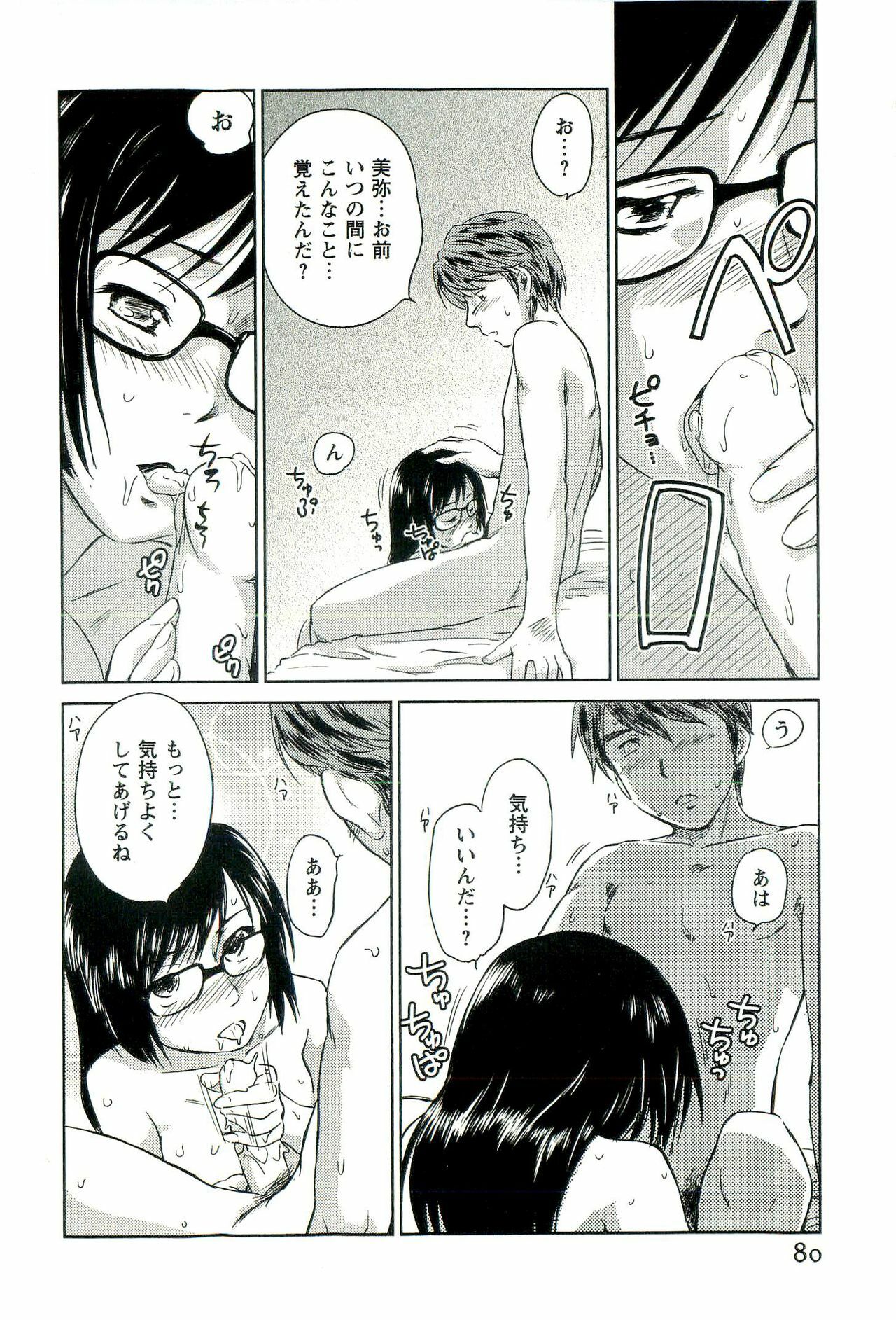 [Mutsuki Tsutomu] Romance Jigoku - An Abyss of Romance page 81 full