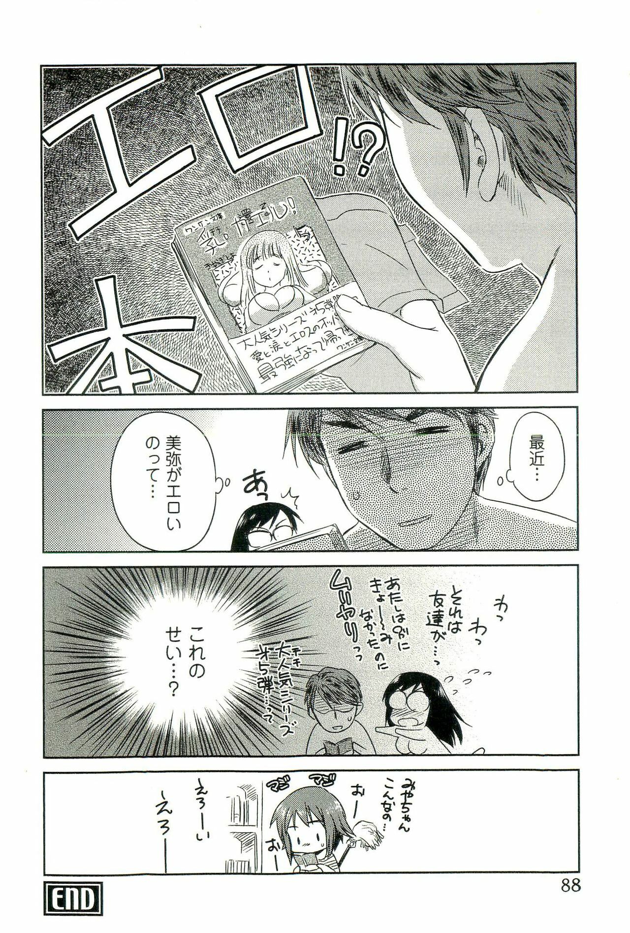 [Mutsuki Tsutomu] Romance Jigoku - An Abyss of Romance page 89 full